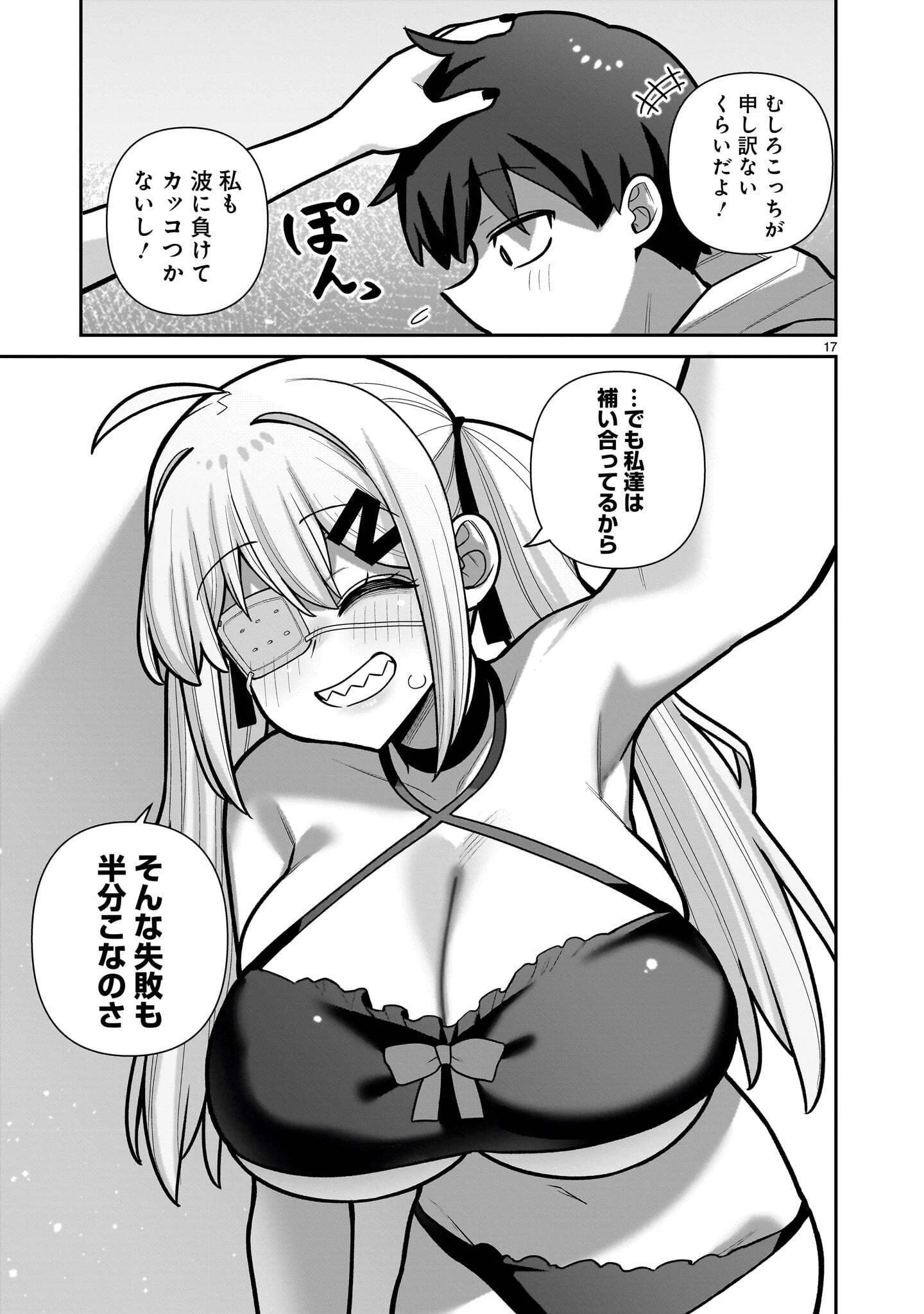 俺がいないとすぐ××る儚木かすみ 第22話 - 17