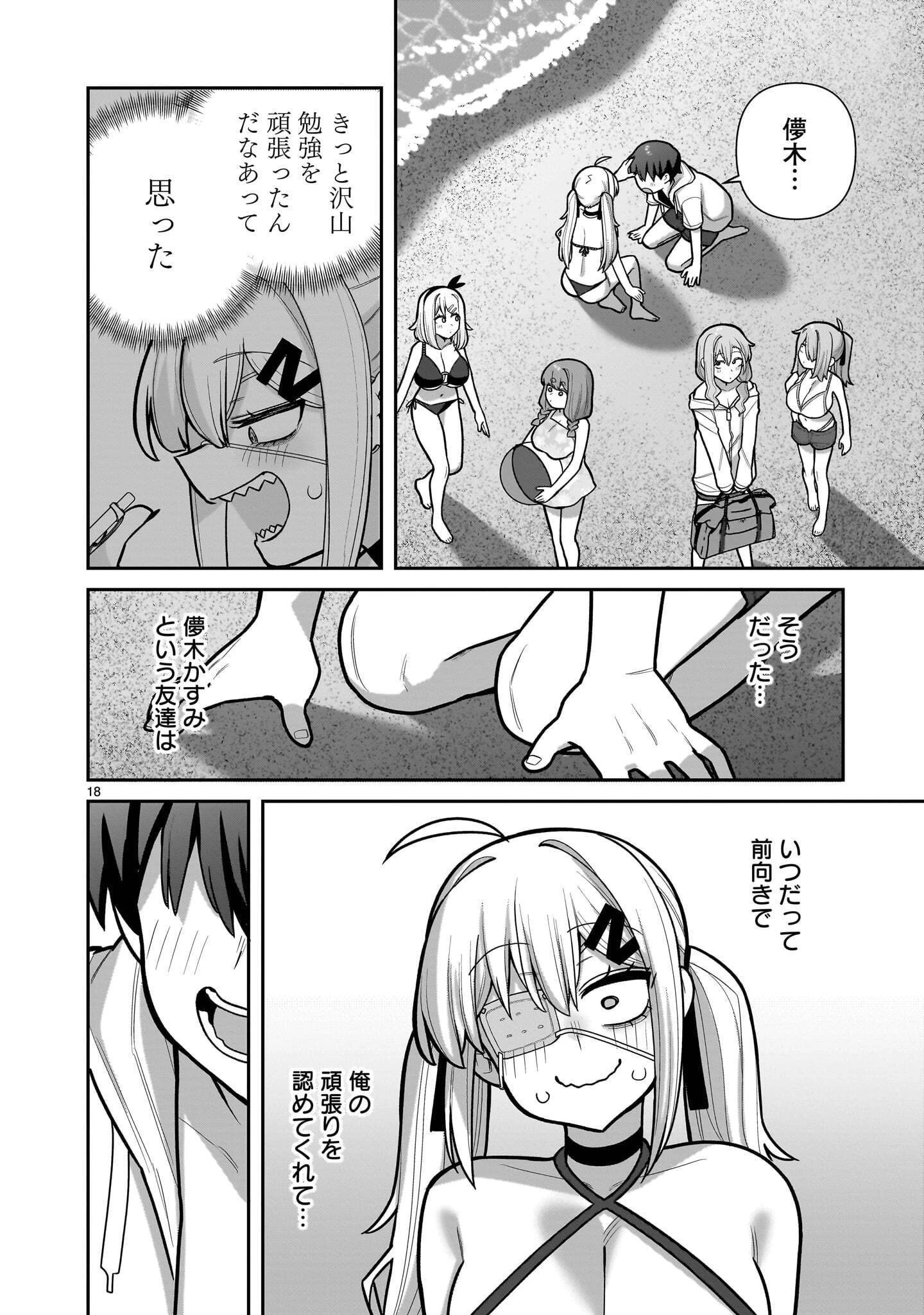 俺がいないとすぐ××る儚木かすみ 第22話 - 18