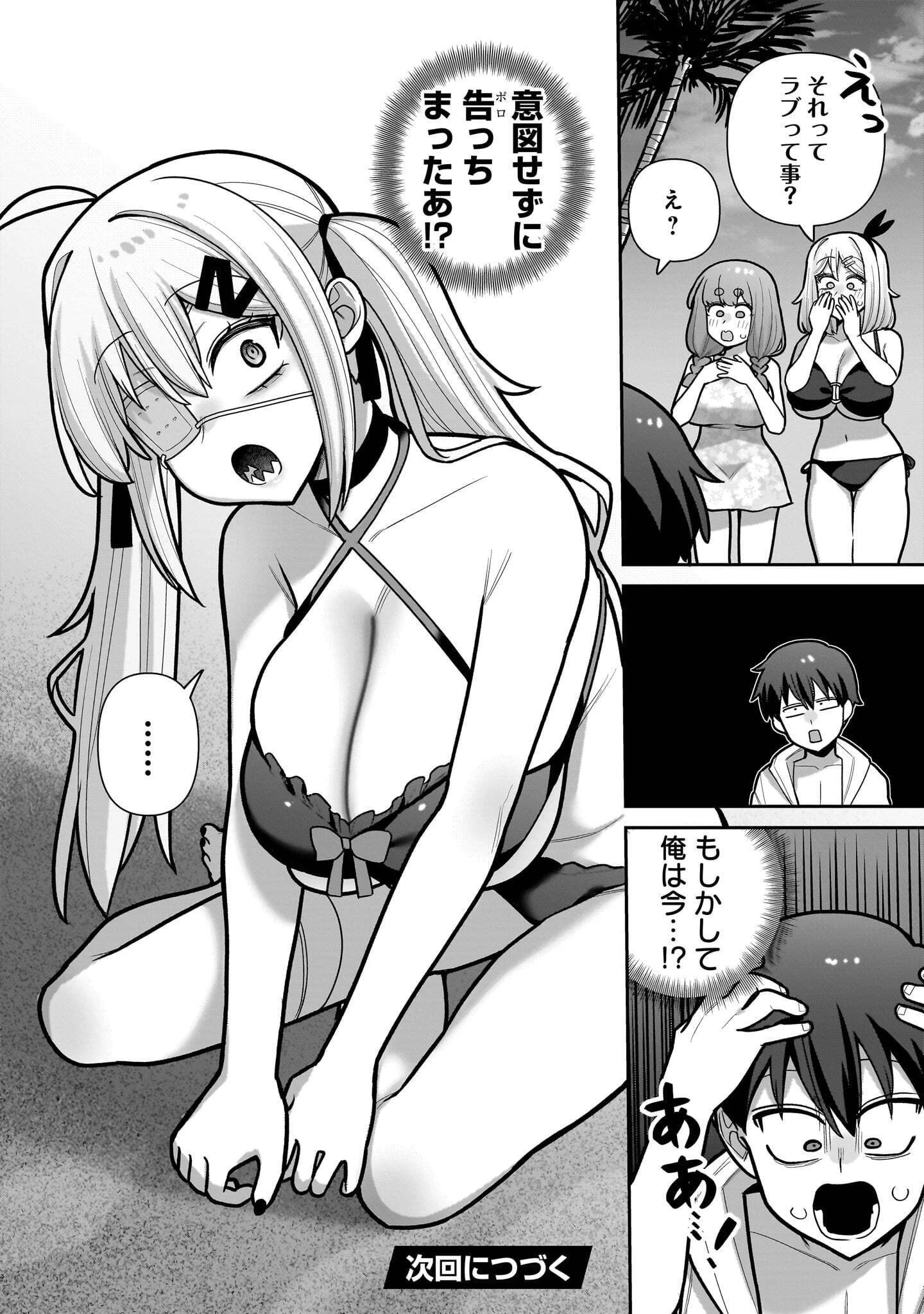 俺がいないとすぐ××る儚木かすみ 第22話 - 20