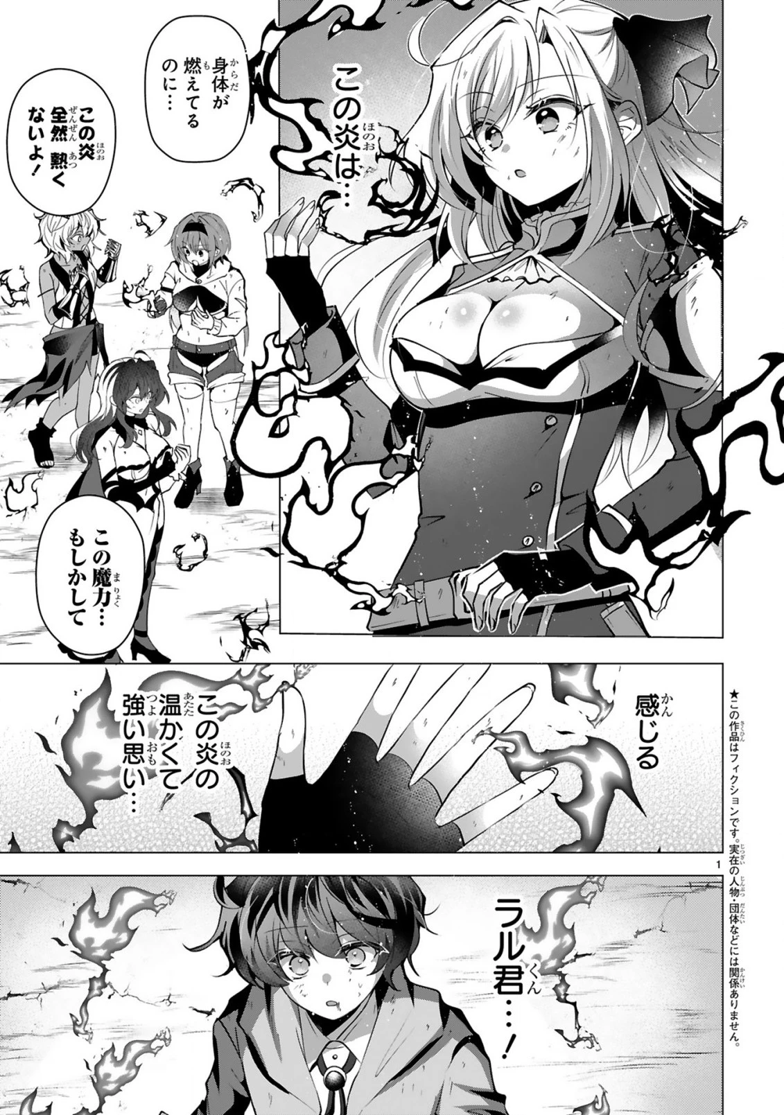 追放された不遇職『色使い』が世界を塗り替えるまで ～美少女だらけのSランクパーティーで最強スキルの本当の使い方を知り無双する～ 第11話 - 3