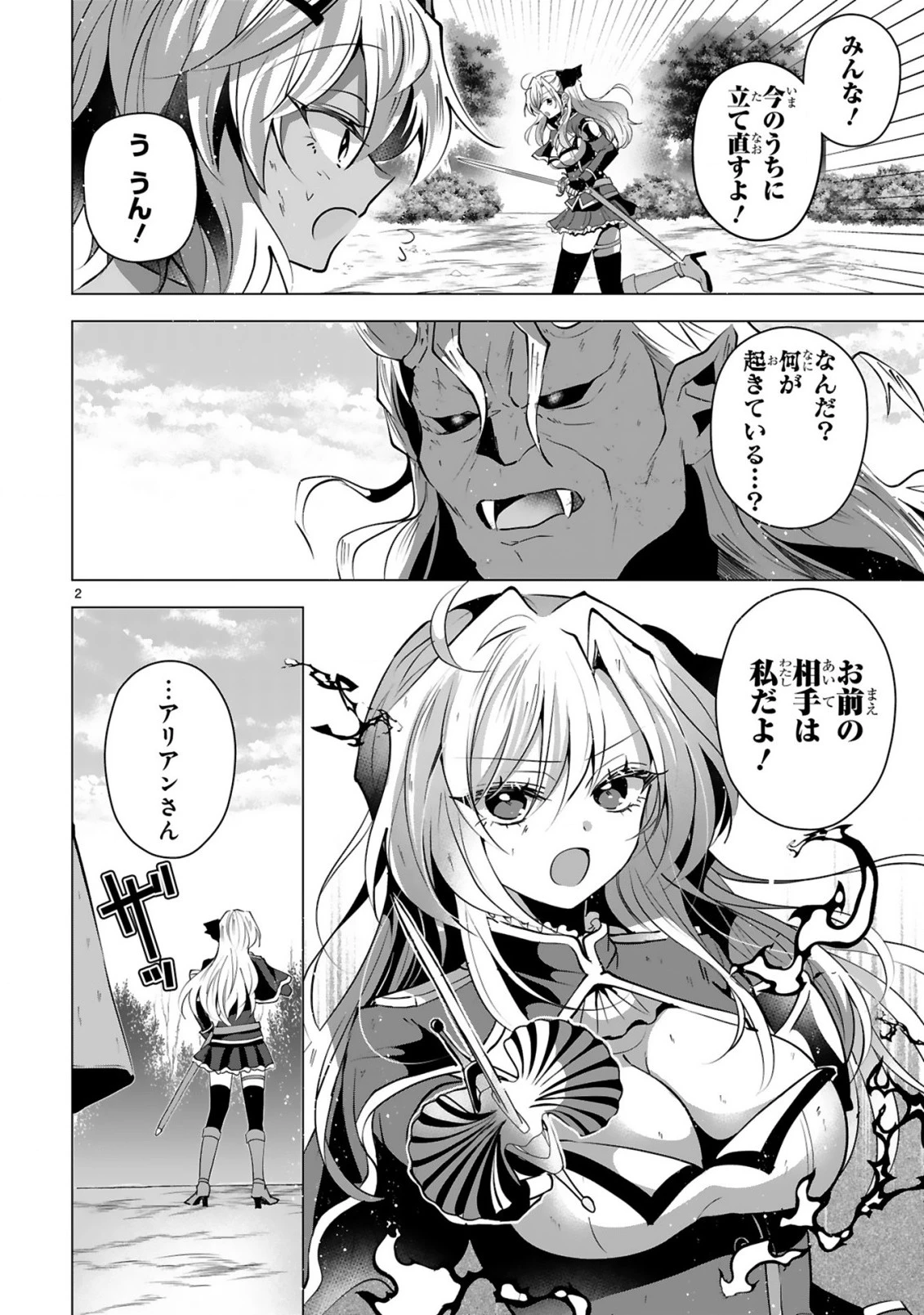 追放された不遇職『色使い』が世界を塗り替えるまで ～美少女だらけのSランクパーティーで最強スキルの本当の使い方を知り無双する～ 第11話 - 4