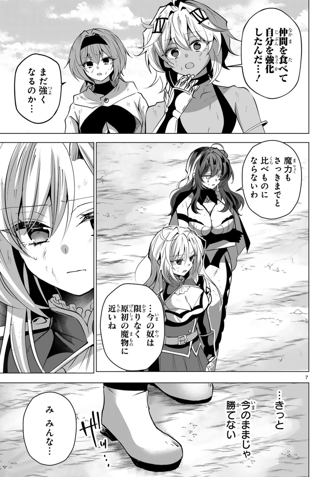 追放された不遇職『色使い』が世界を塗り替えるまで ～美少女だらけのSランクパーティーで最強スキルの本当の使い方を知り無双する～ 第11話 - 9