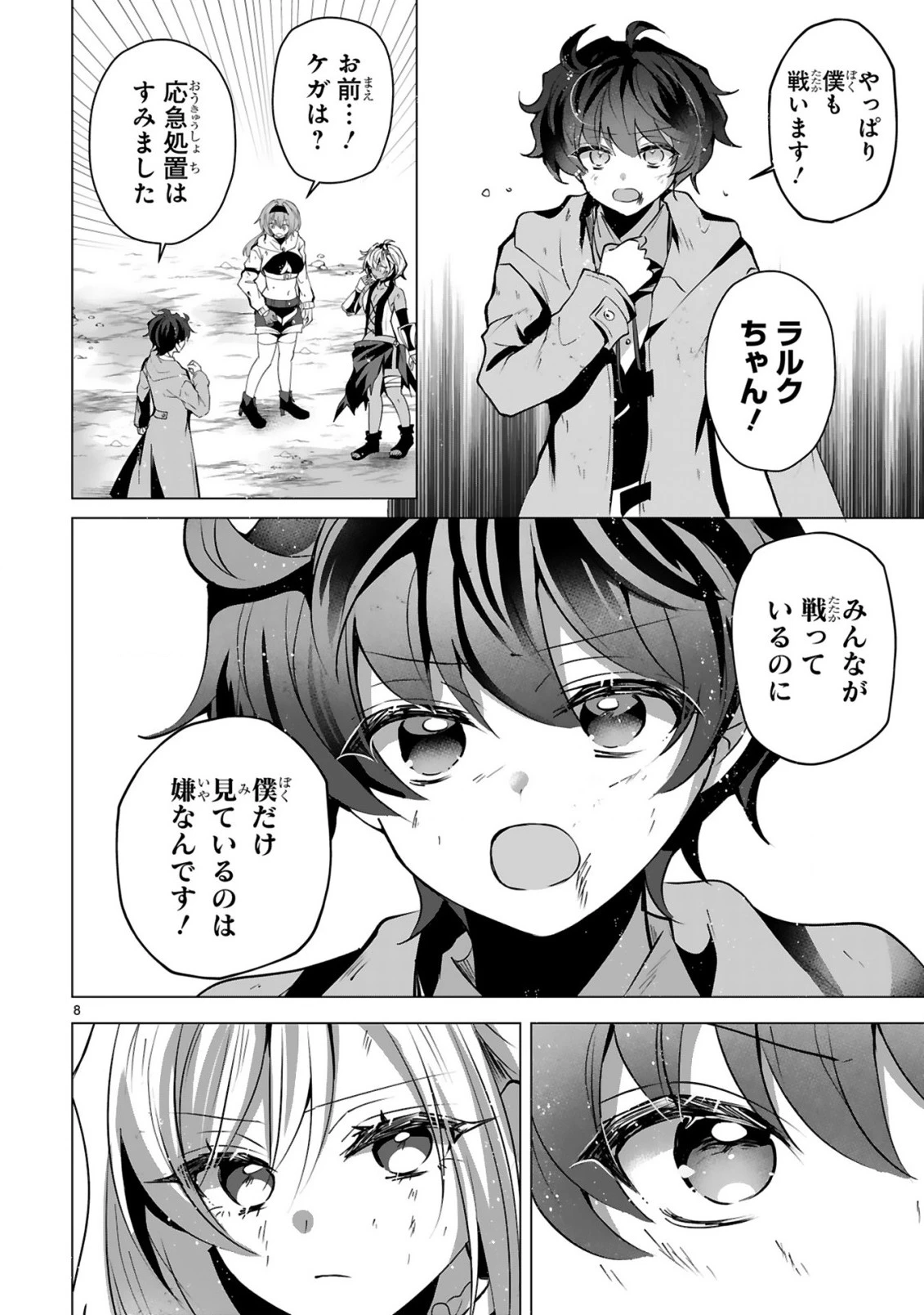 追放された不遇職『色使い』が世界を塗り替えるまで ～美少女だらけのSランクパーティーで最強スキルの本当の使い方を知り無双する～ 第11話 - 10