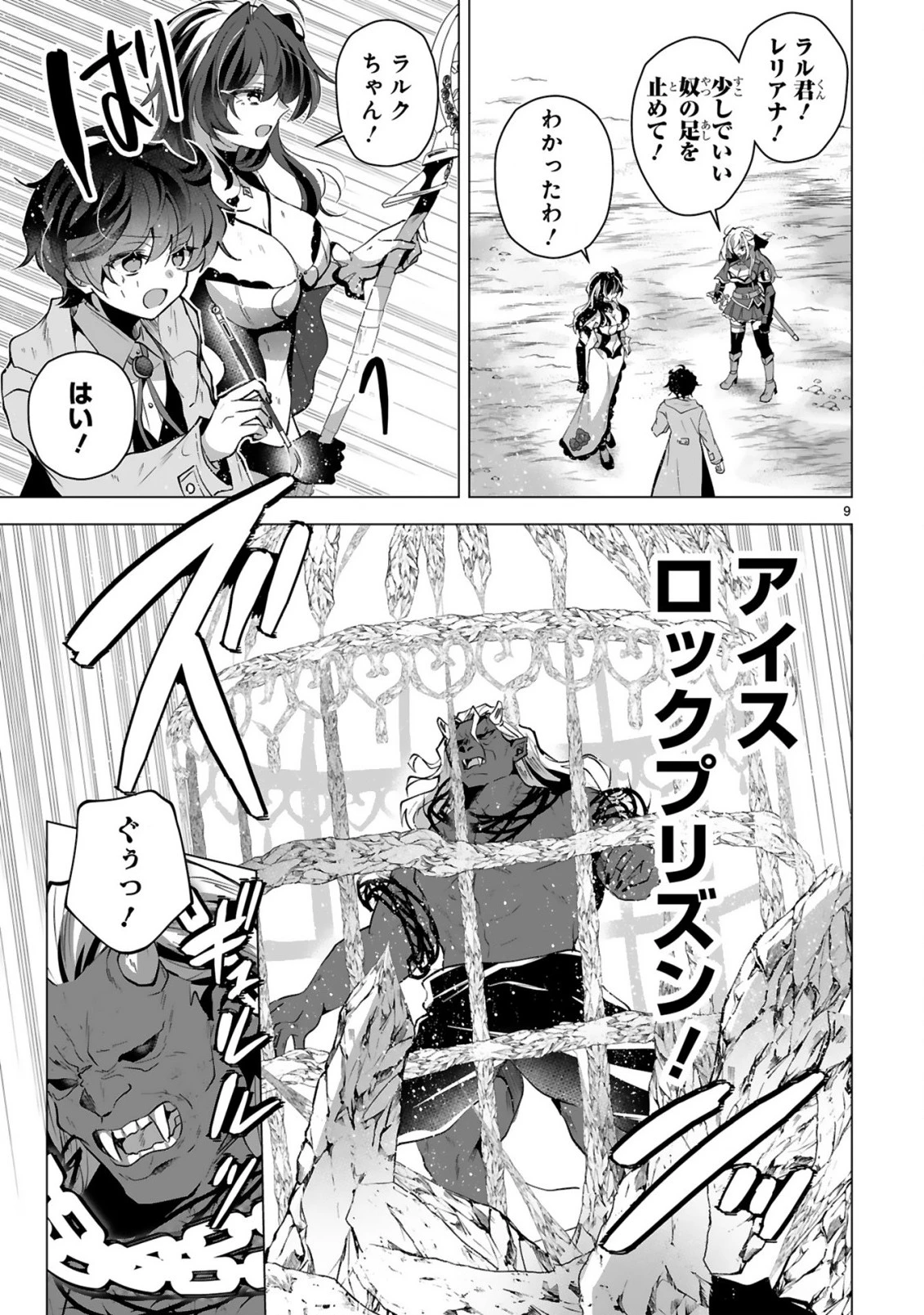 追放された不遇職『色使い』が世界を塗り替えるまで ～美少女だらけのSランクパーティーで最強スキルの本当の使い方を知り無双する～ 第11話 - 11