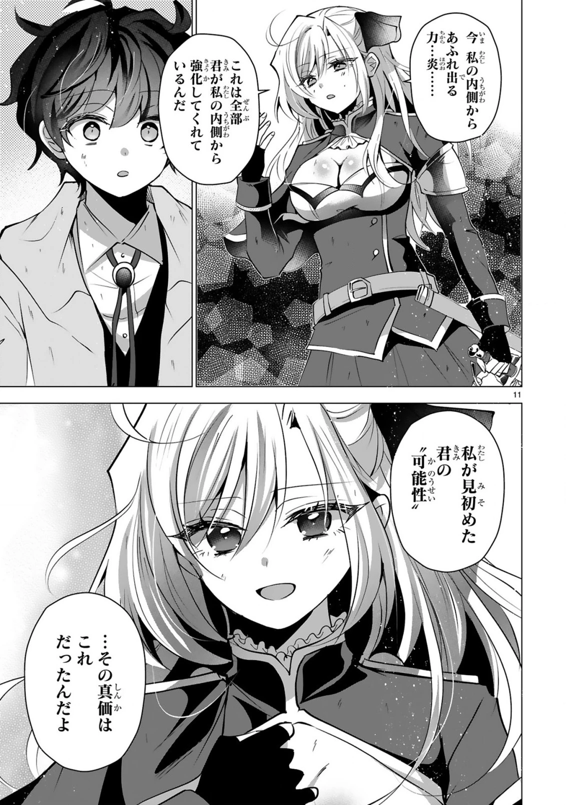 追放された不遇職『色使い』が世界を塗り替えるまで ～美少女だらけのSランクパーティーで最強スキルの本当の使い方を知り無双する～ 第11話 - 13