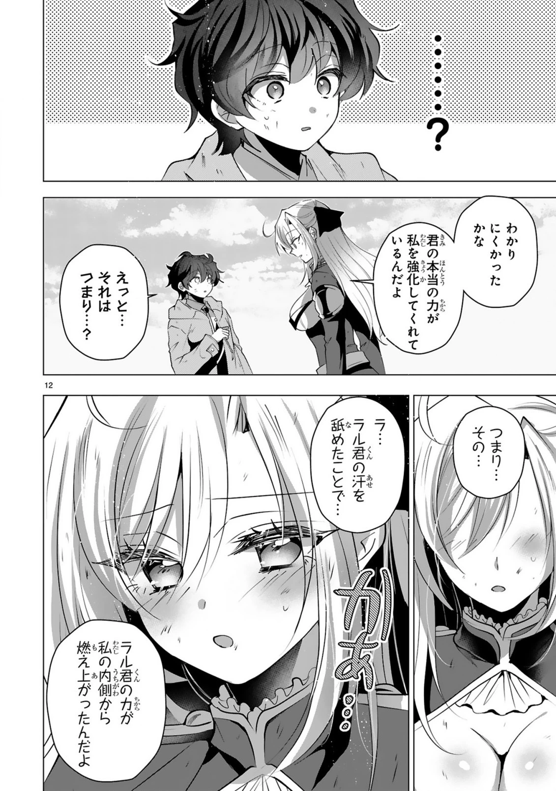 追放された不遇職『色使い』が世界を塗り替えるまで ～美少女だらけのSランクパーティーで最強スキルの本当の使い方を知り無双する～ 第11話 - 14