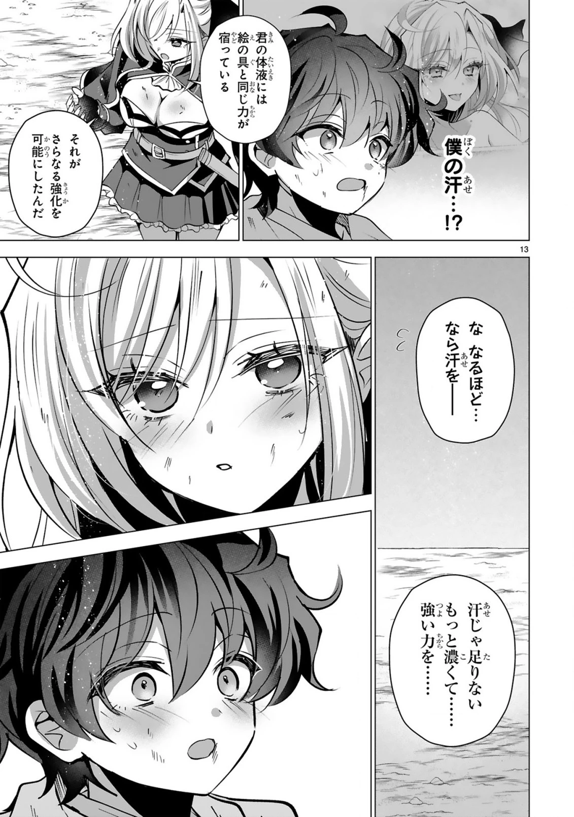 追放された不遇職『色使い』が世界を塗り替えるまで ～美少女だらけのSランクパーティーで最強スキルの本当の使い方を知り無双する～ 第11話 - 15