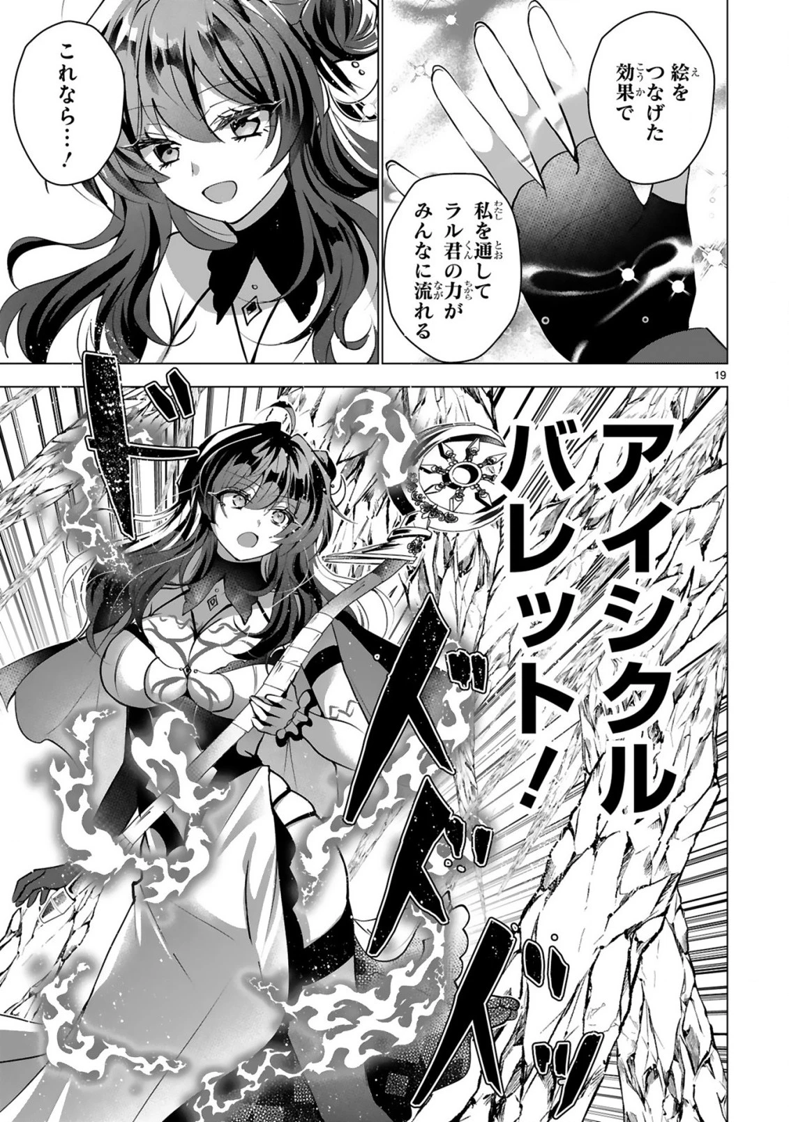 追放された不遇職『色使い』が世界を塗り替えるまで ～美少女だらけのSランクパーティーで最強スキルの本当の使い方を知り無双する～ 第11話 - 21