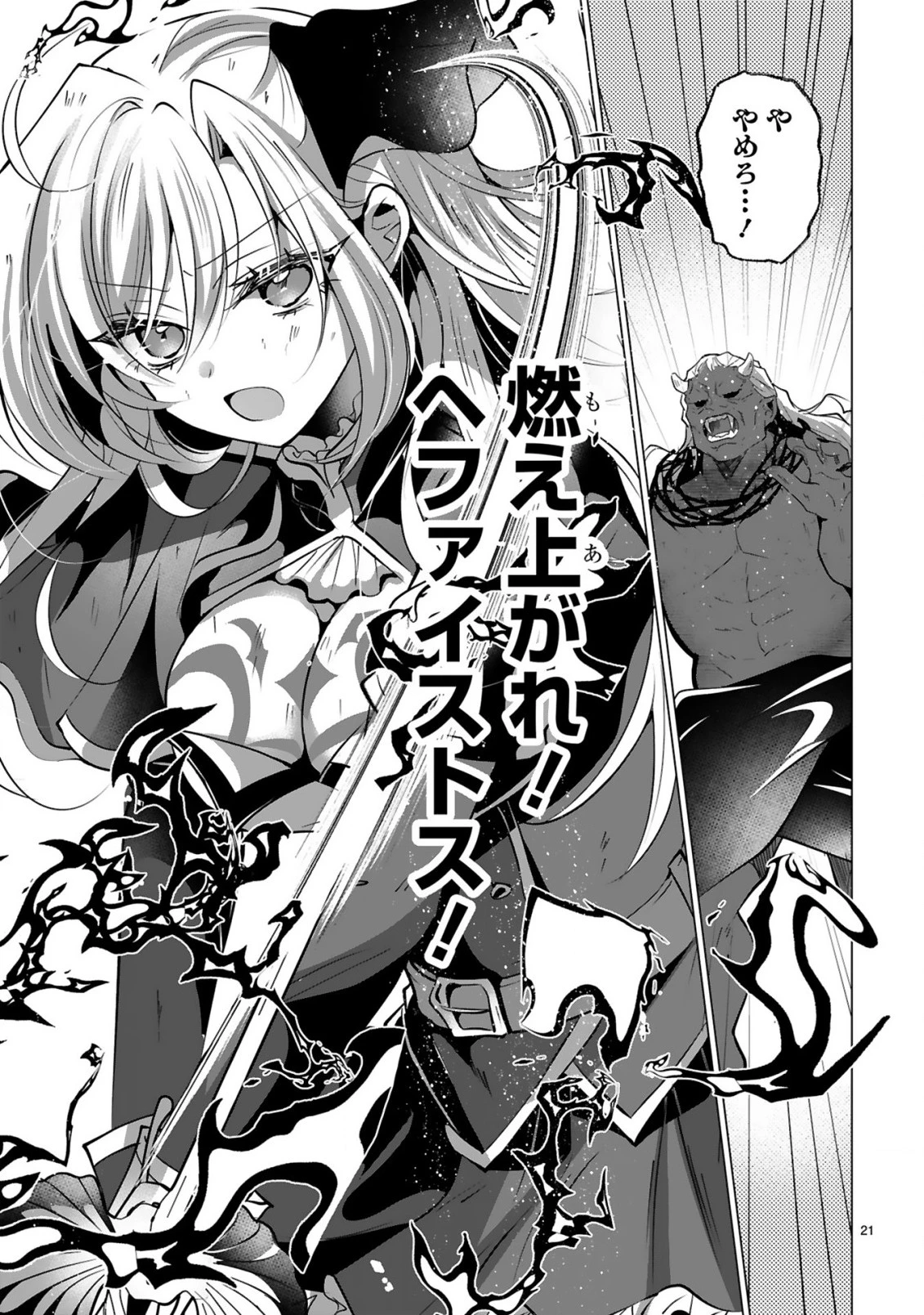 追放された不遇職『色使い』が世界を塗り替えるまで ～美少女だらけのSランクパーティーで最強スキルの本当の使い方を知り無双する～ 第11話 - 23