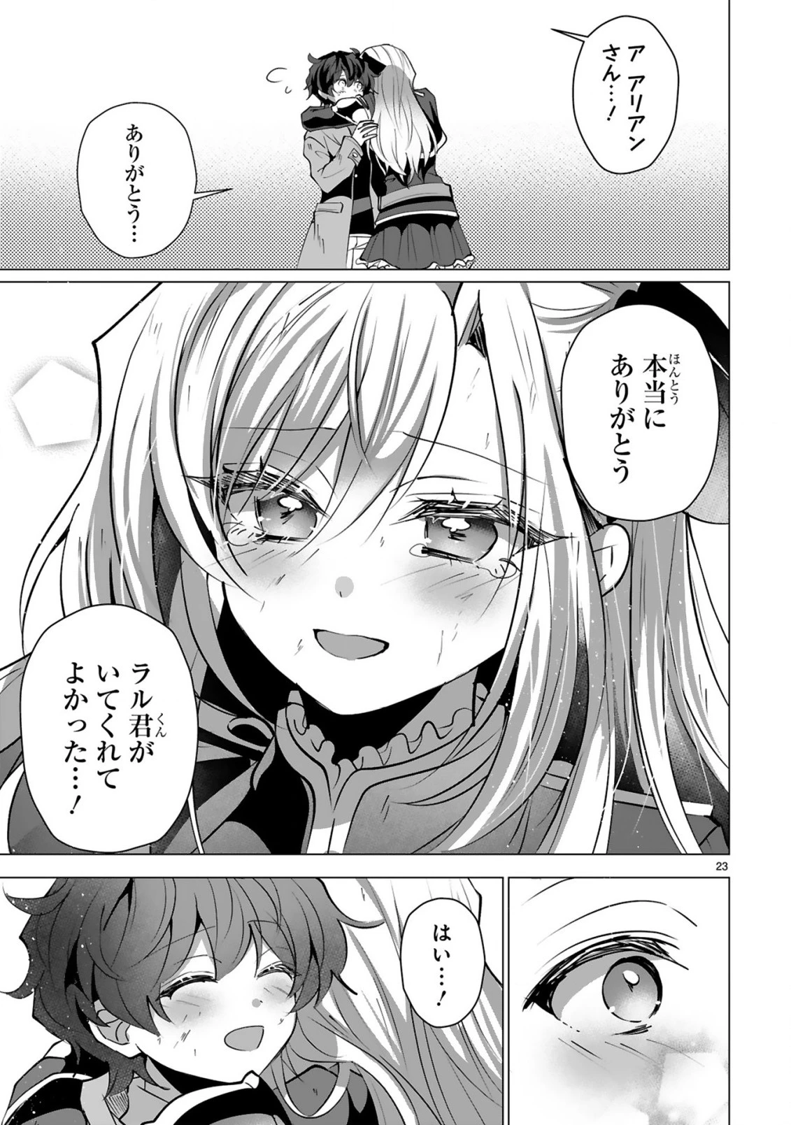 追放された不遇職『色使い』が世界を塗り替えるまで ～美少女だらけのSランクパーティーで最強スキルの本当の使い方を知り無双する～ 第11話 - 25
