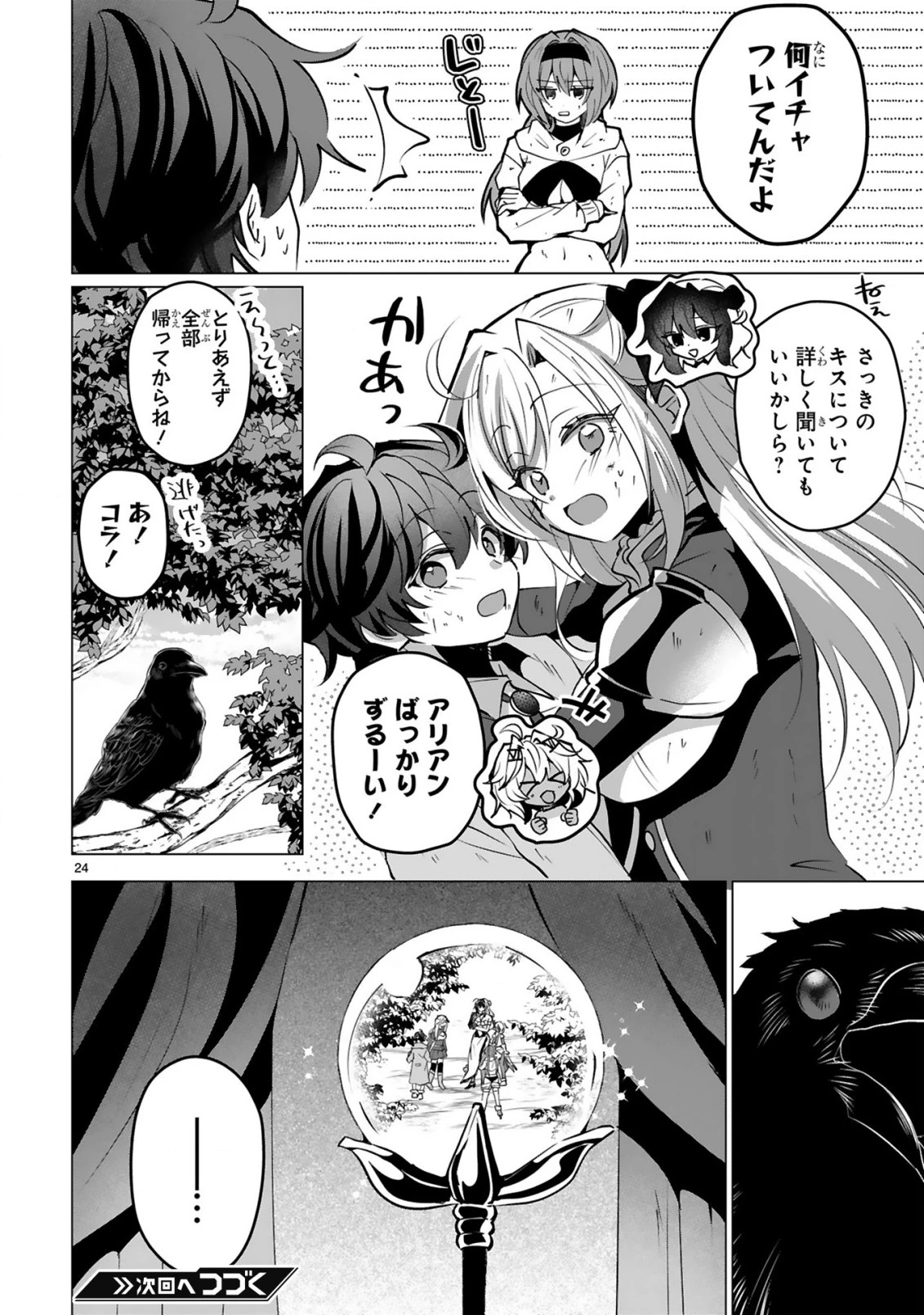 追放された不遇職『色使い』が世界を塗り替えるまで ～美少女だらけのSランクパーティーで最強スキルの本当の使い方を知り無双する～ 第11話 - 26
