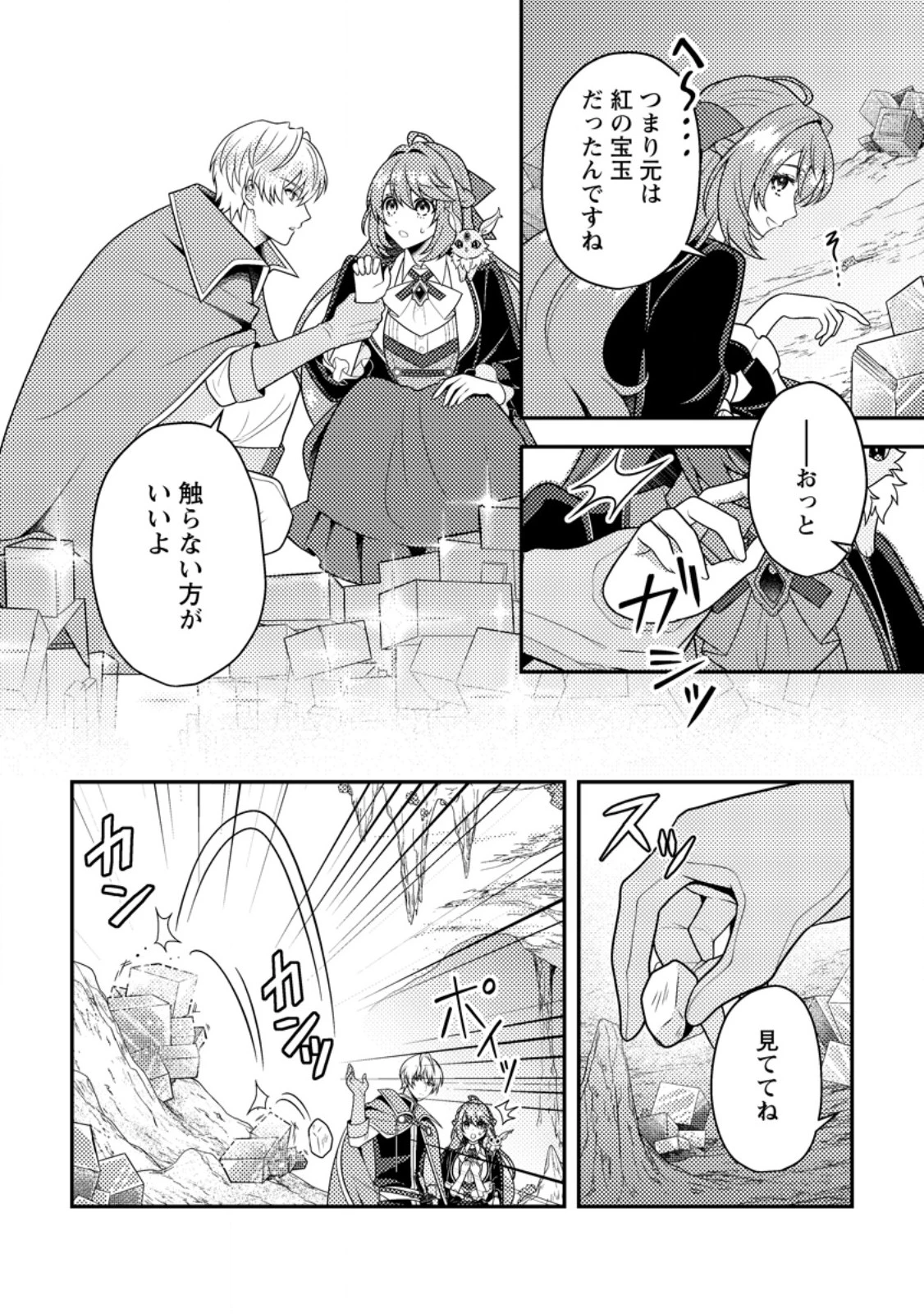 宝石の聖女―「欲深女め!」と追放されたけど、隣国の王子様と幸せに暮らすのであとはもうご勝手に!― 第7話 - 2