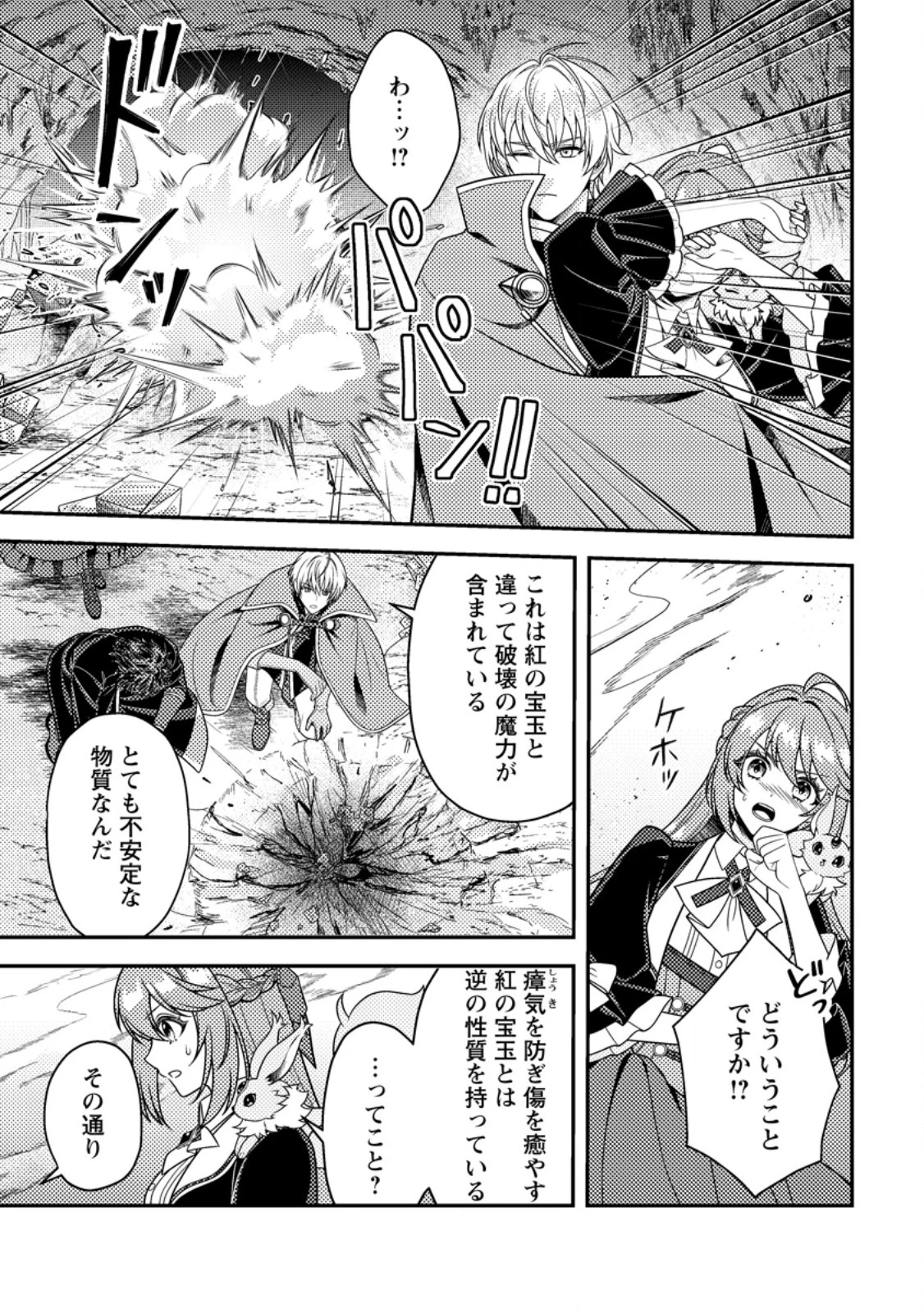 宝石の聖女―「欲深女め!」と追放されたけど、隣国の王子様と幸せに暮らすのであとはもうご勝手に!― 第7話 - 3