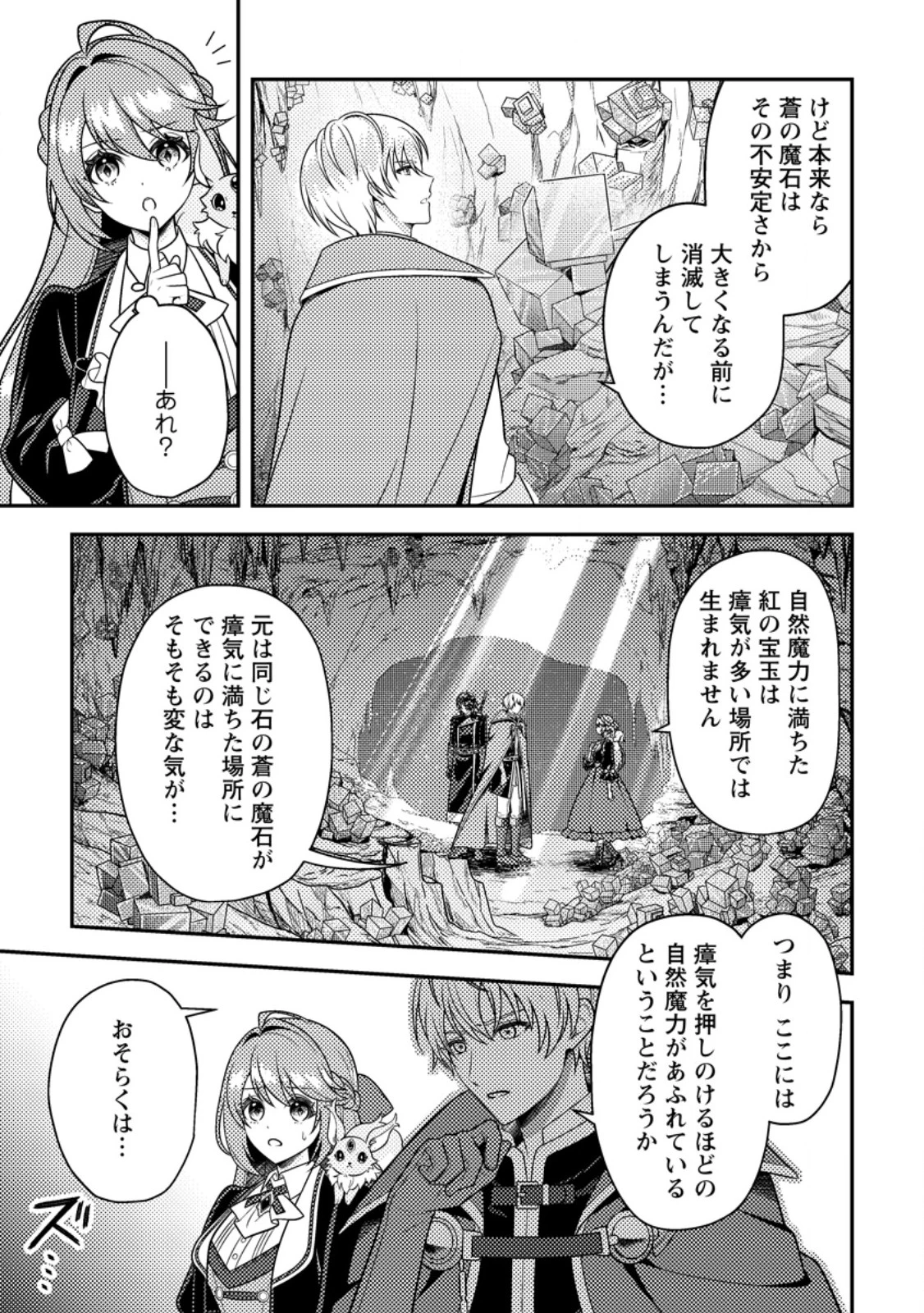 宝石の聖女―「欲深女め!」と追放されたけど、隣国の王子様と幸せに暮らすのであとはもうご勝手に!― 第7話 - 5