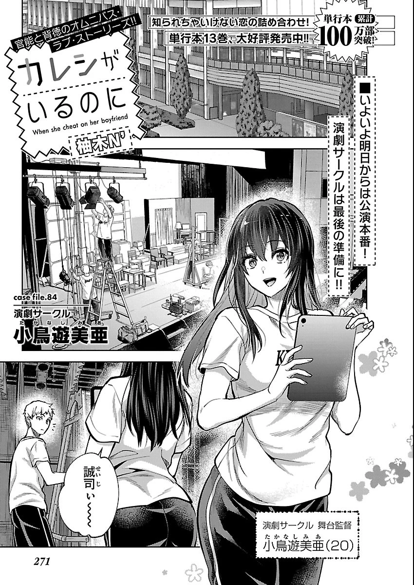 カレシがいるのに 第84話 - 1