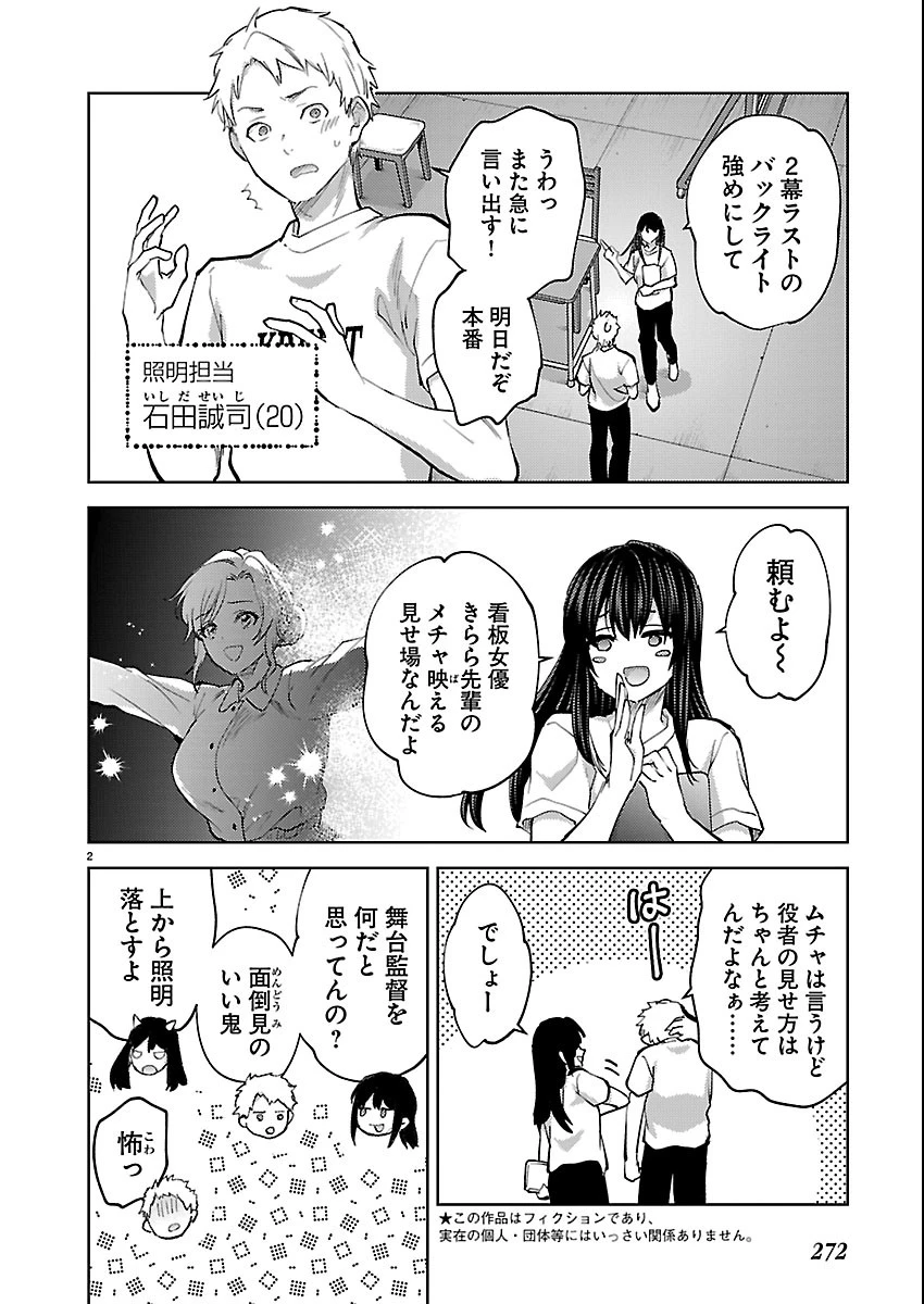 カレシがいるのに 第84話 - 2