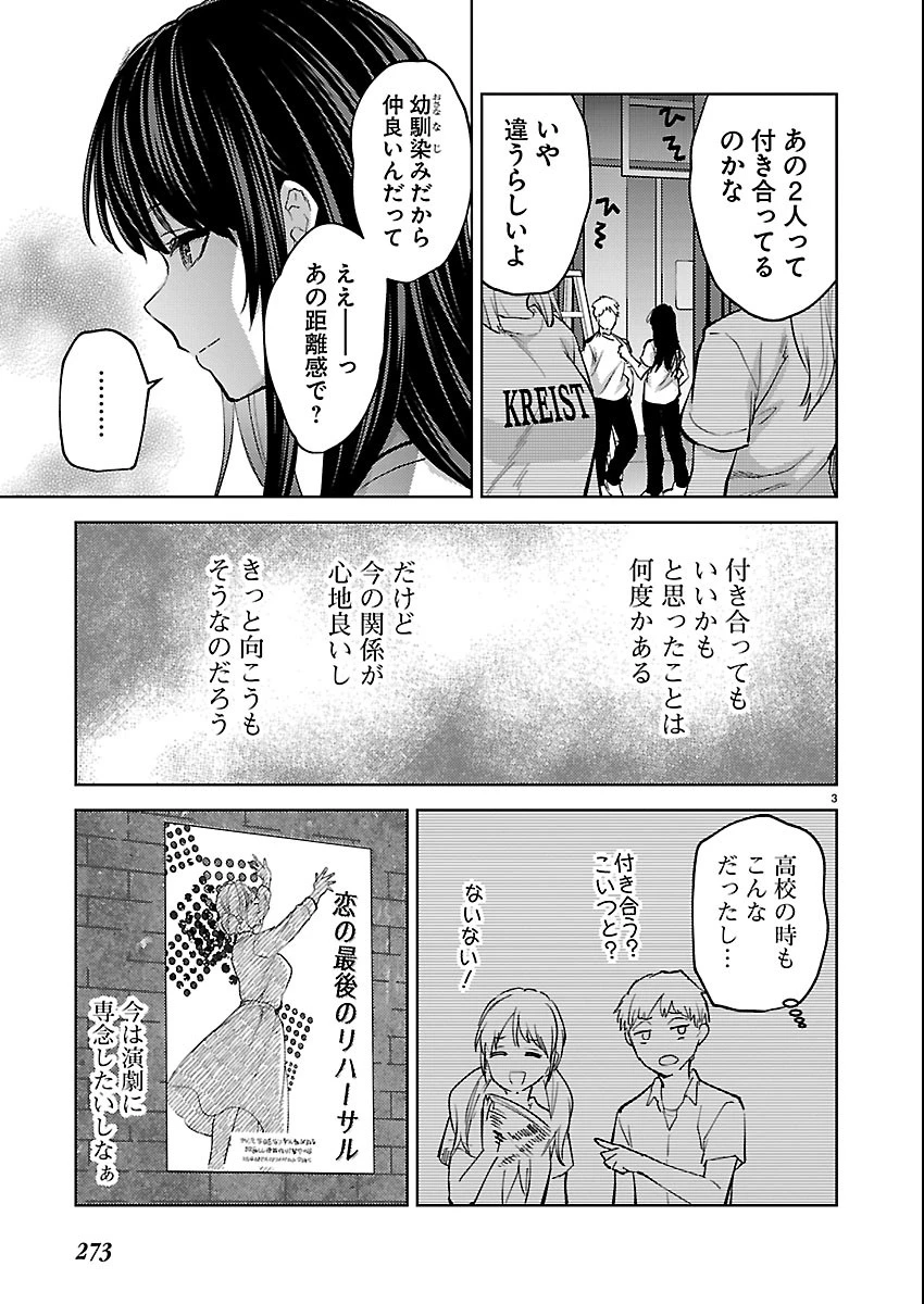カレシがいるのに 第84話 - 3