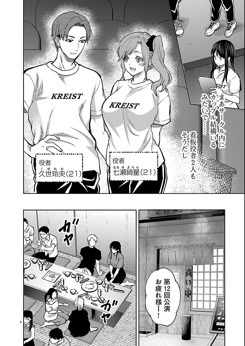 カレシがいるのに 第84話 - 4