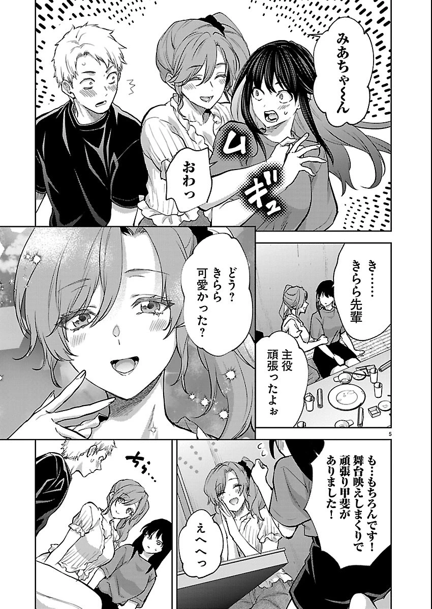 カレシがいるのに 第84話 - 5