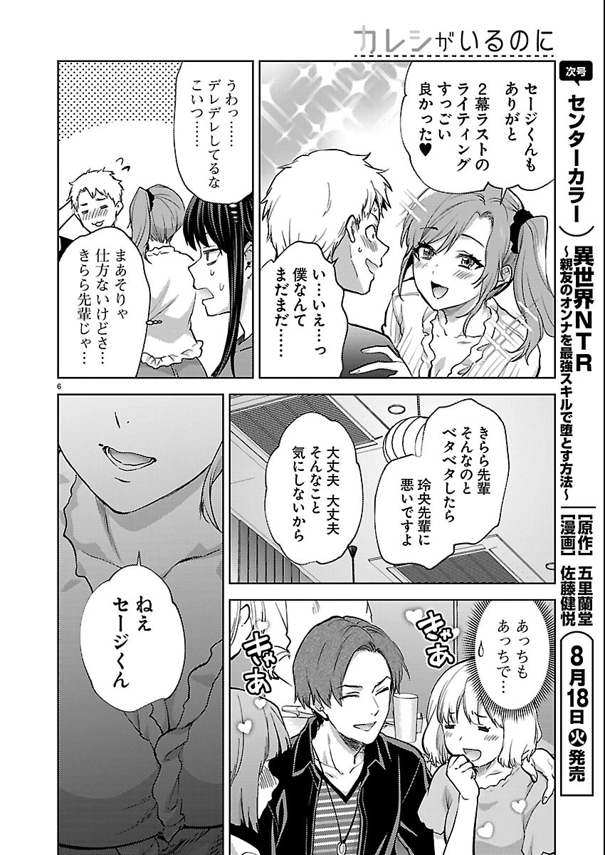 カレシがいるのに 第84話 - 6