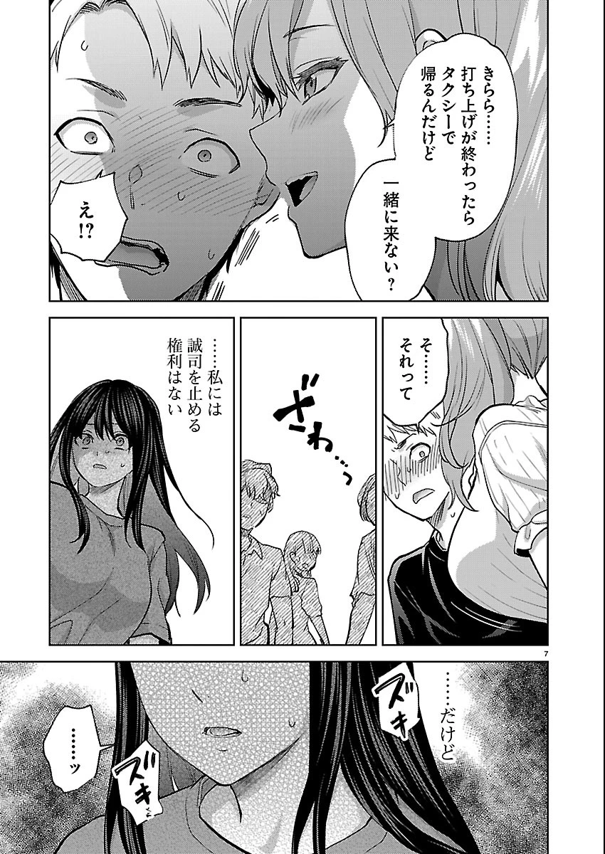 カレシがいるのに 第84話 - 7