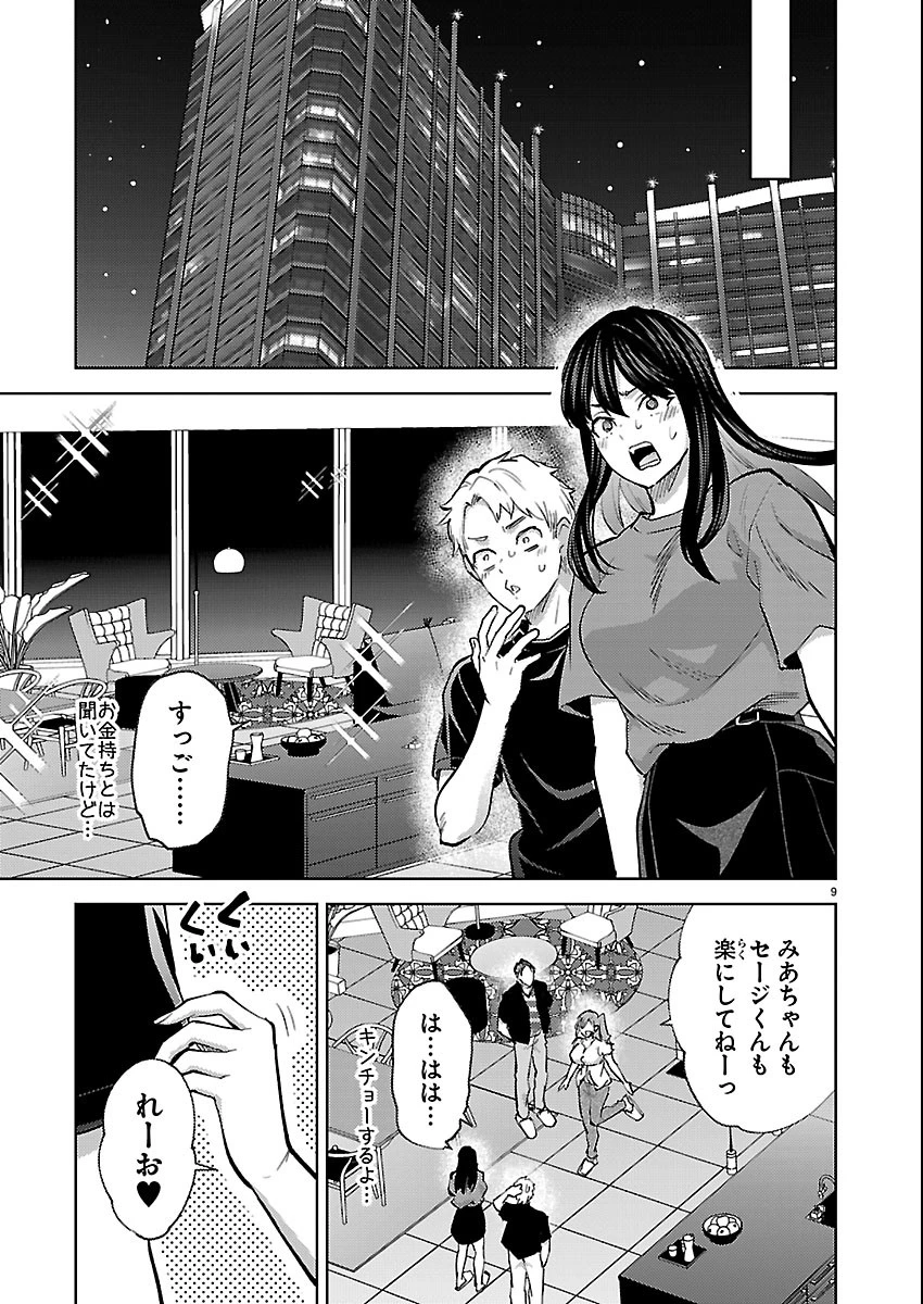 カレシがいるのに 第84話 - 9
