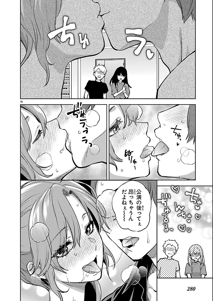 カレシがいるのに 第84話 - 10