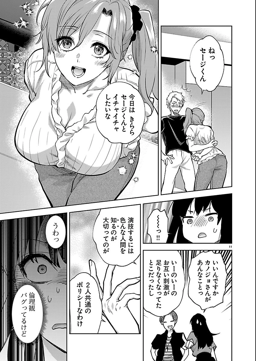 カレシがいるのに 第84話 - 11