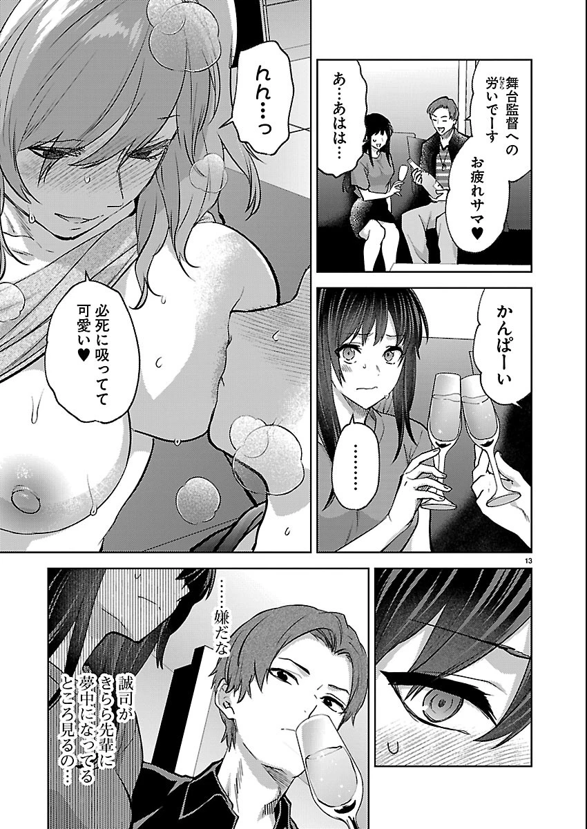 カレシがいるのに 第84話 - 13