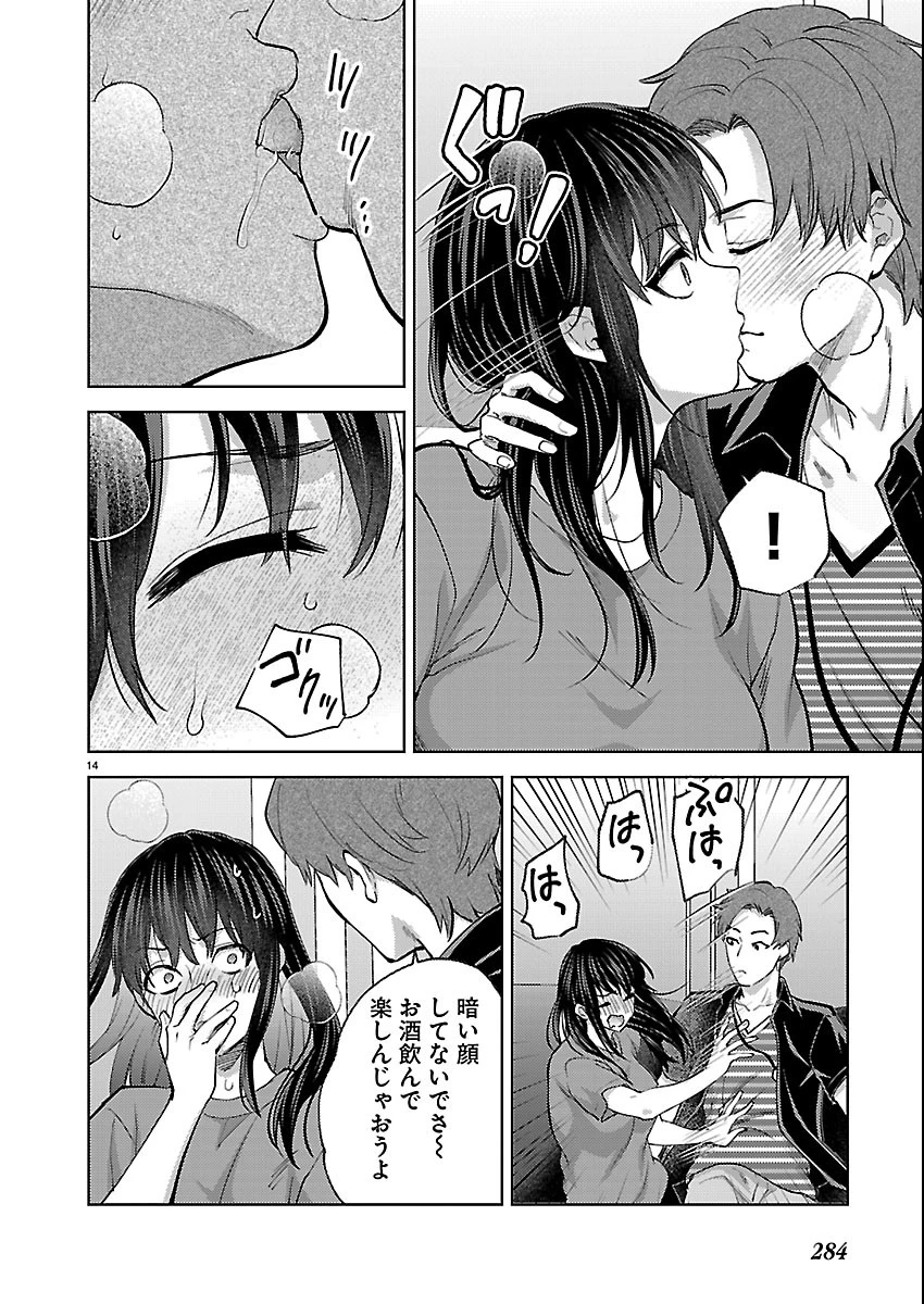 カレシがいるのに 第84話 - 14