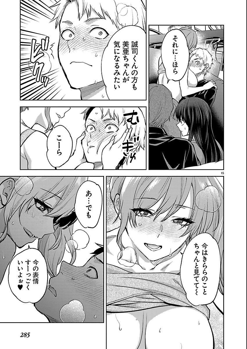 カレシがいるのに 第84話 - 15