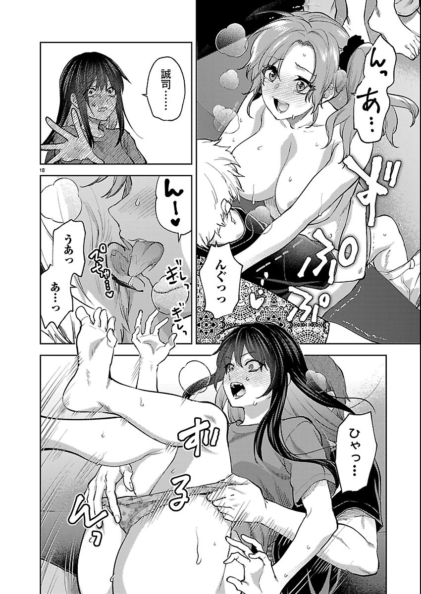 カレシがいるのに 第84話 - 18