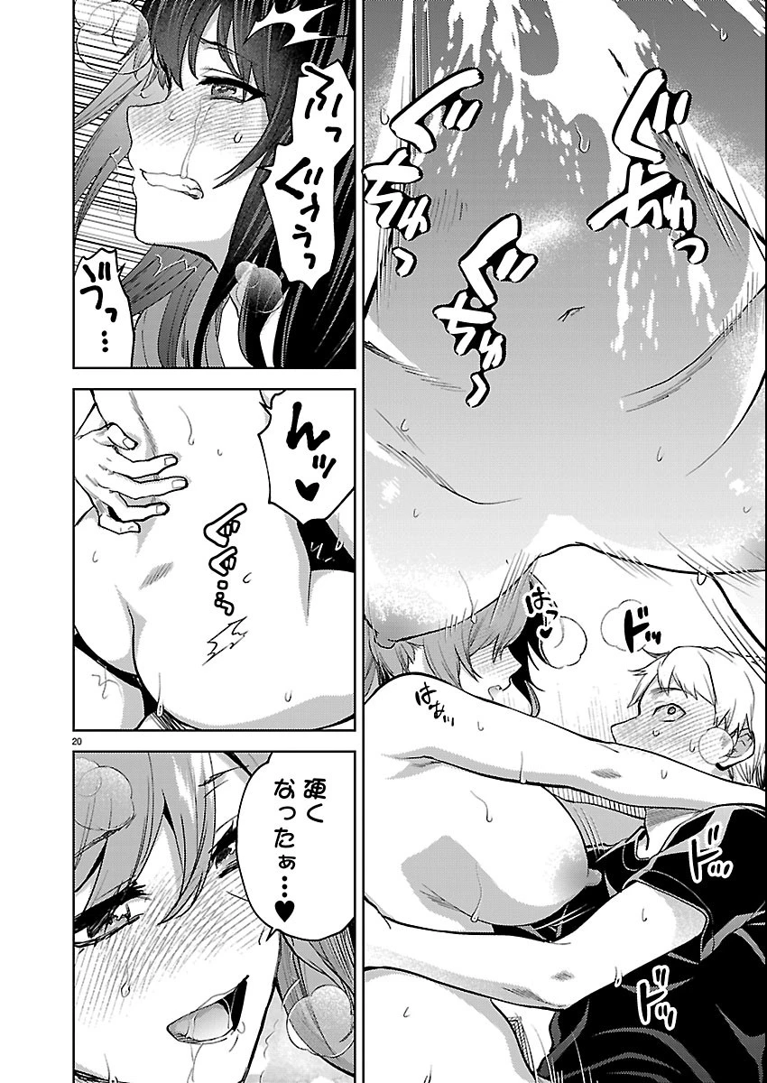 カレシがいるのに 第84話 - 20