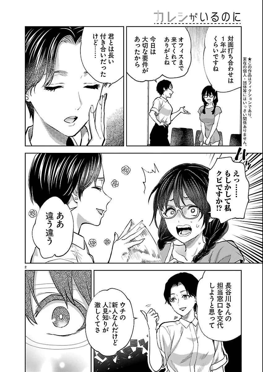 カレシがいるのに 第83話 - 2