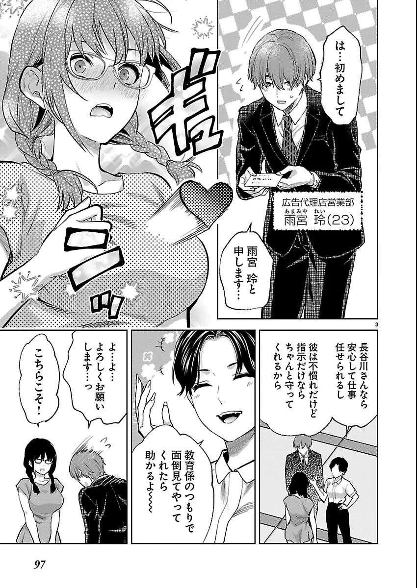 カレシがいるのに 第83話 - 3
