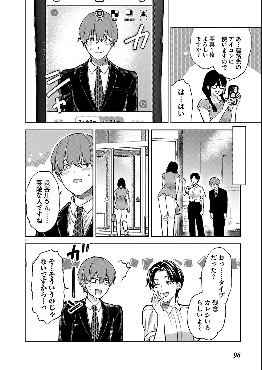 カレシがいるのに 第83話 - 4