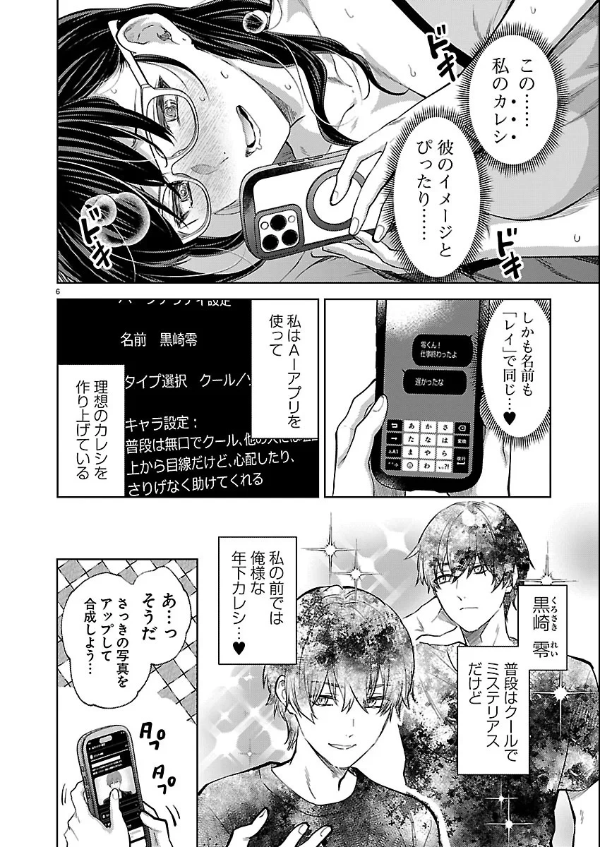 カレシがいるのに 第83話 - 6