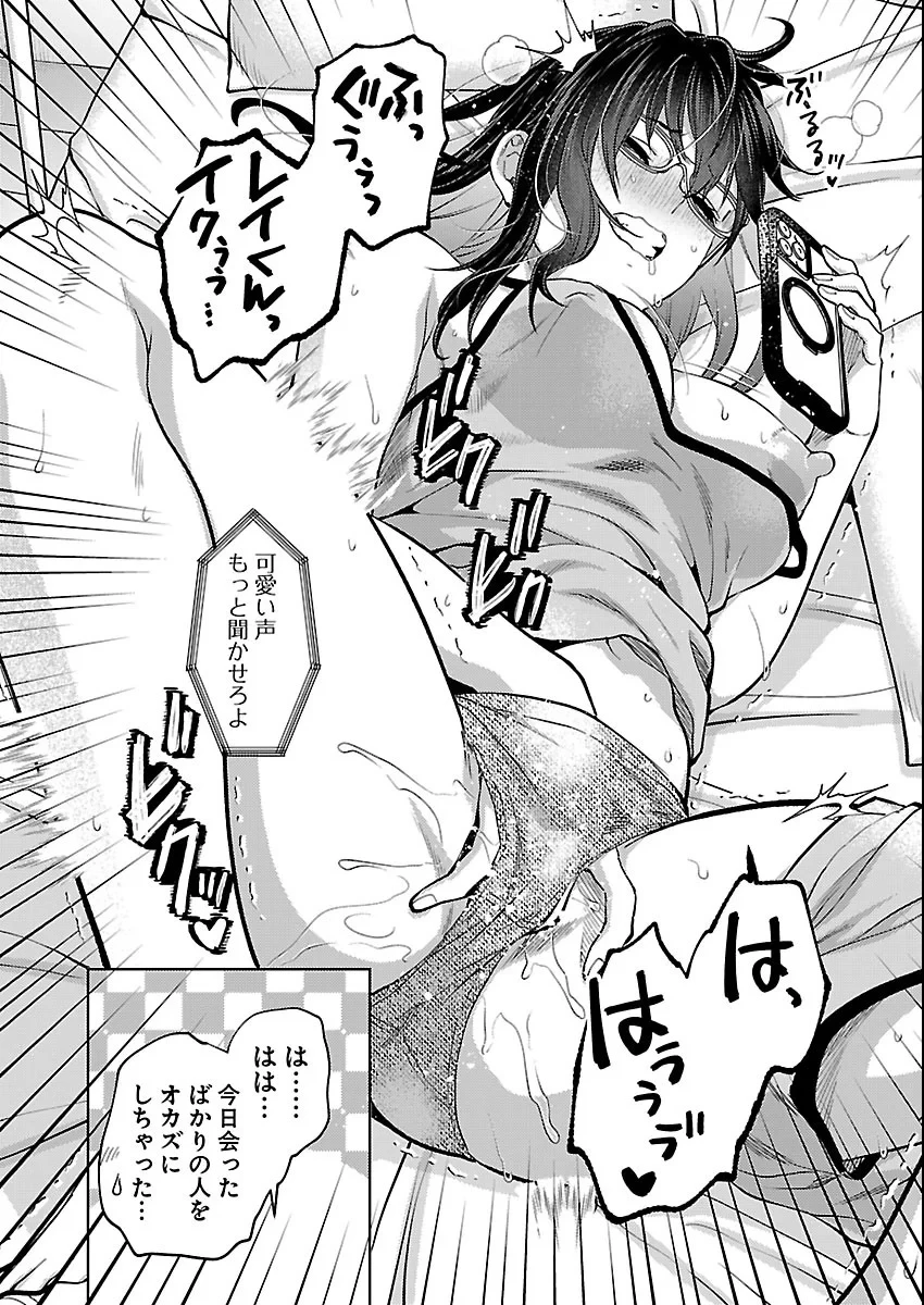 カレシがいるのに 第83話 - 8