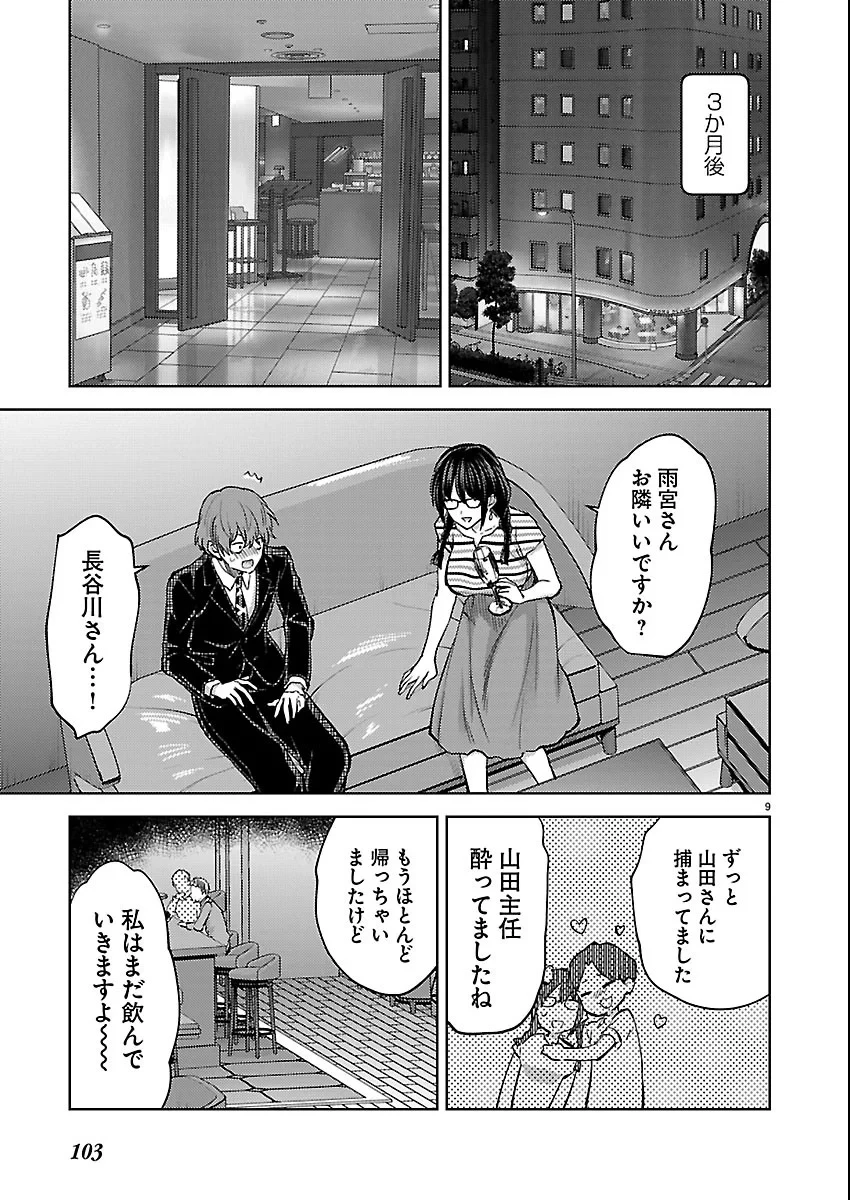 カレシがいるのに 第83話 - 9