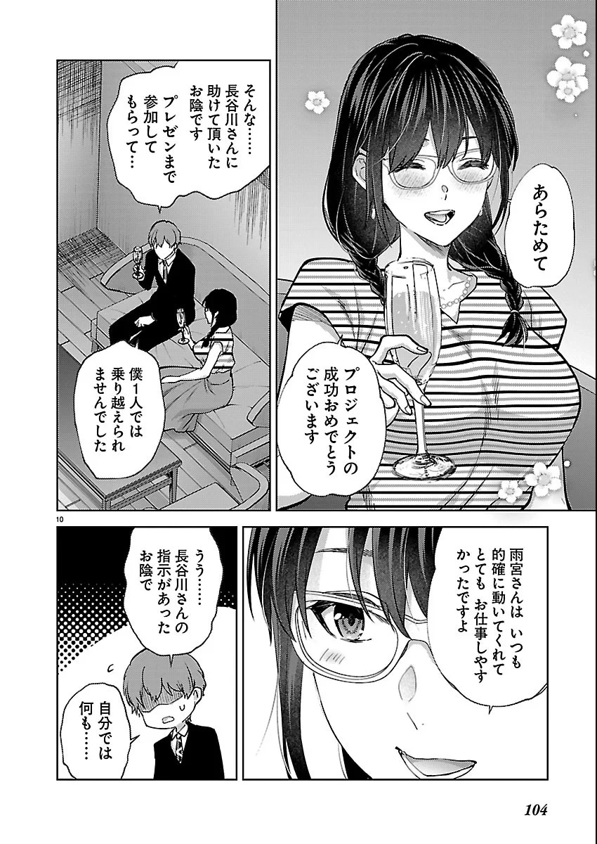 カレシがいるのに 第83話 - 10