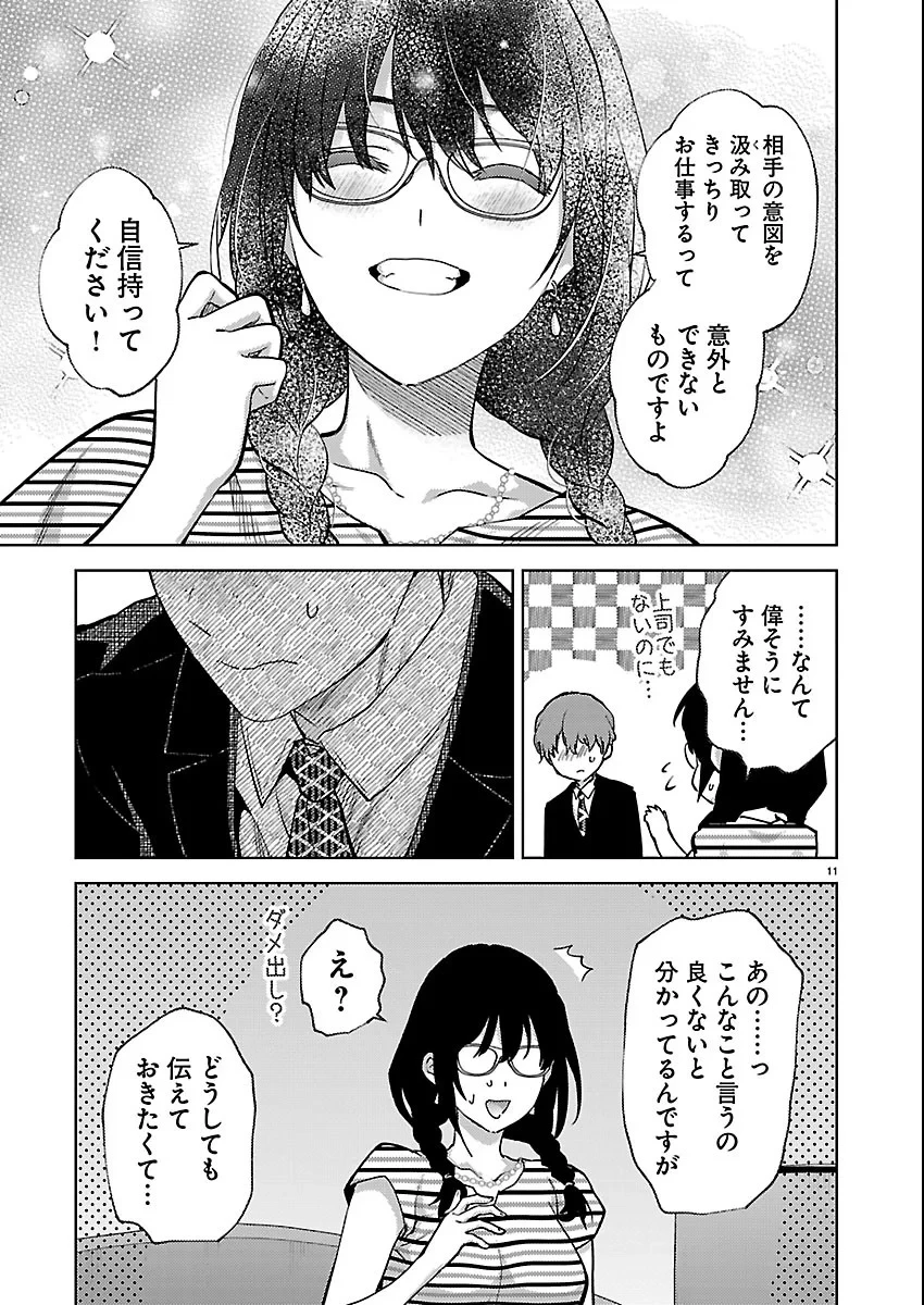 カレシがいるのに 第83話 - 11