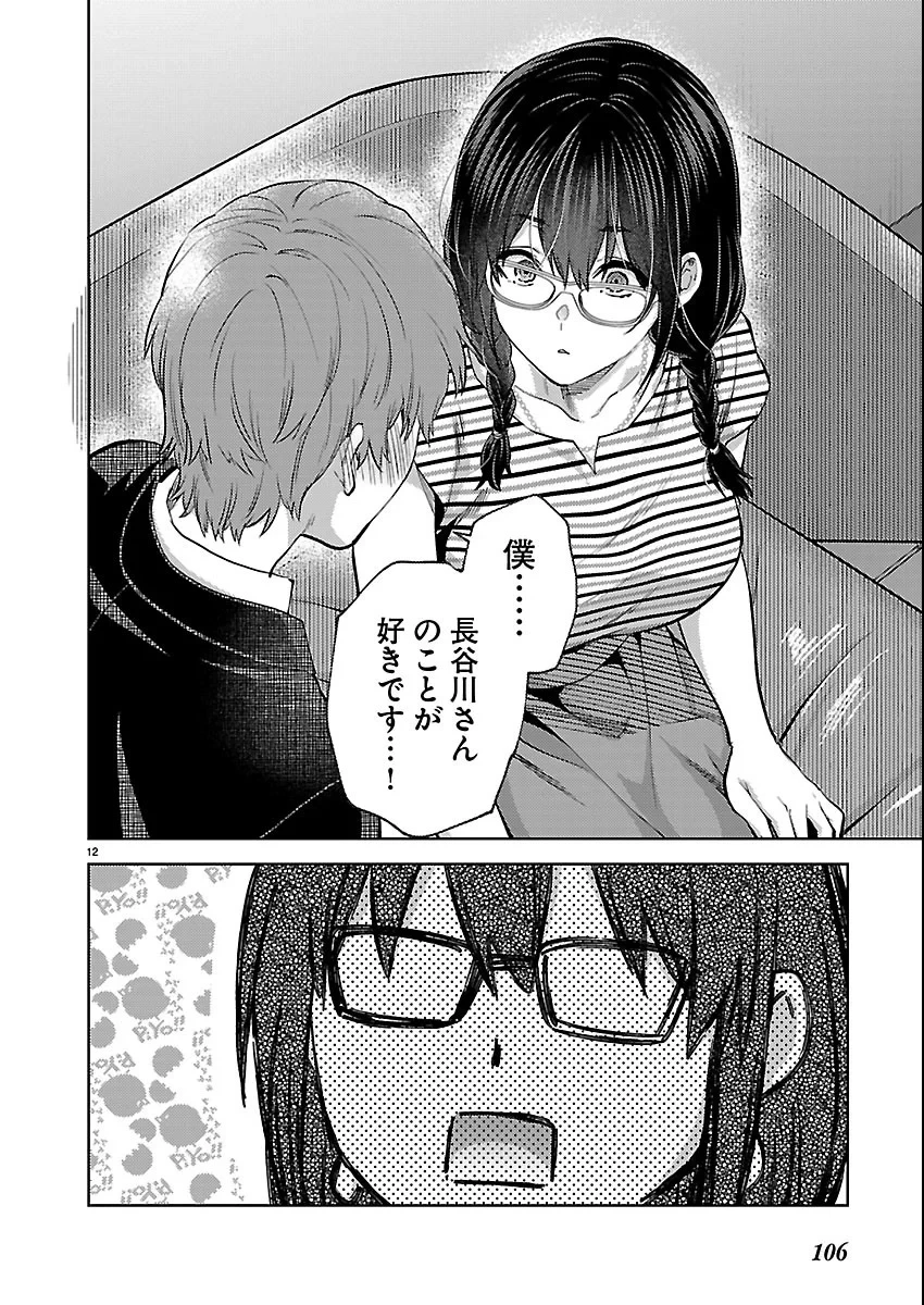 カレシがいるのに 第83話 - 12