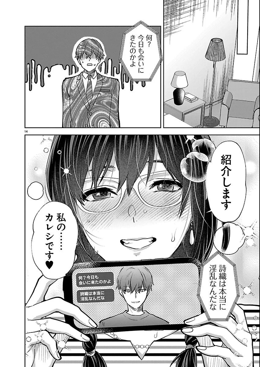 カレシがいるのに 第83話 - 14