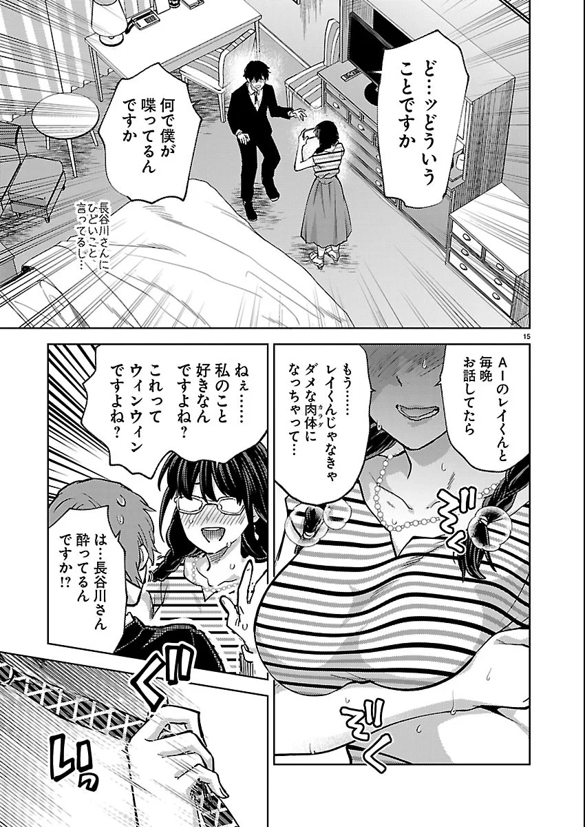 カレシがいるのに 第83話 - 15