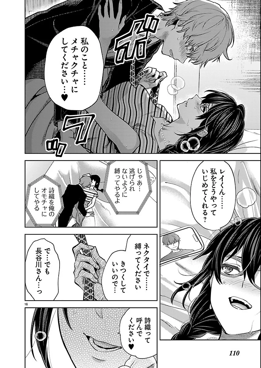 カレシがいるのに 第83話 - 16