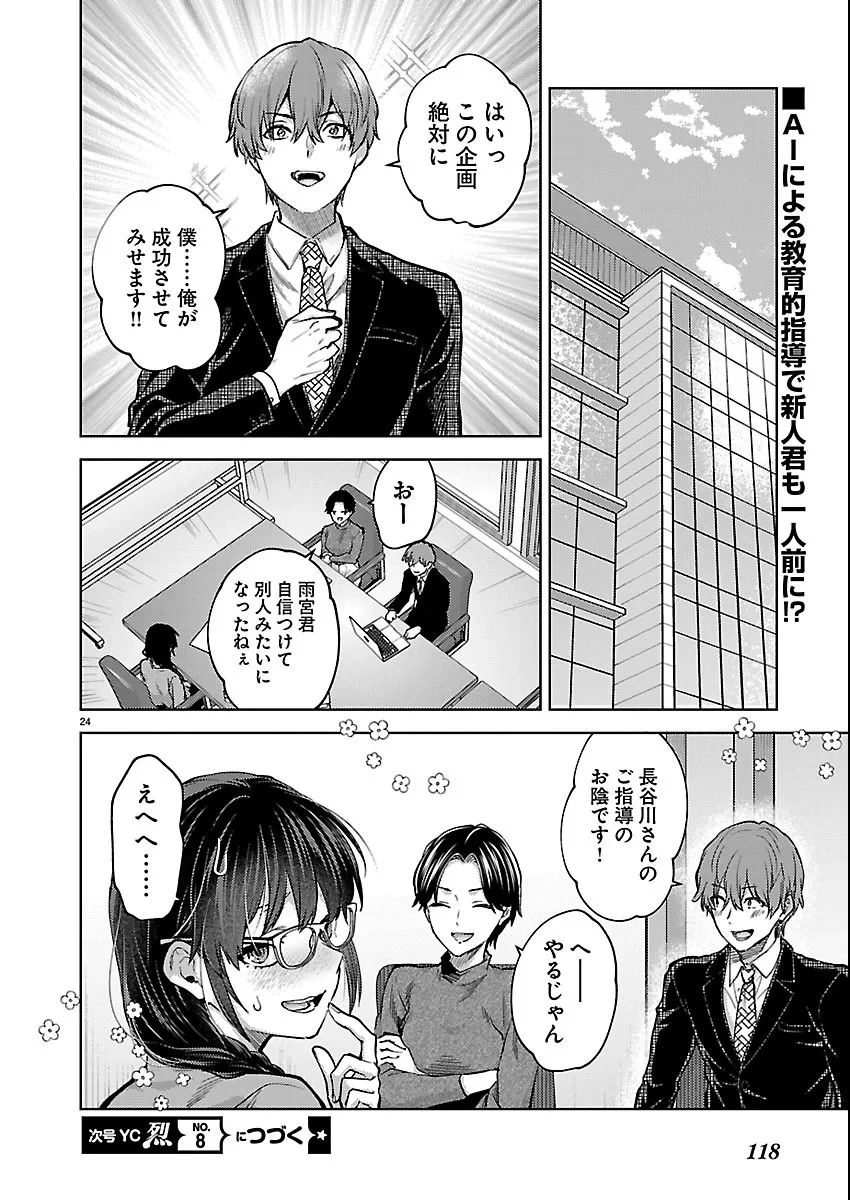 カレシがいるのに 第83話 - 24
