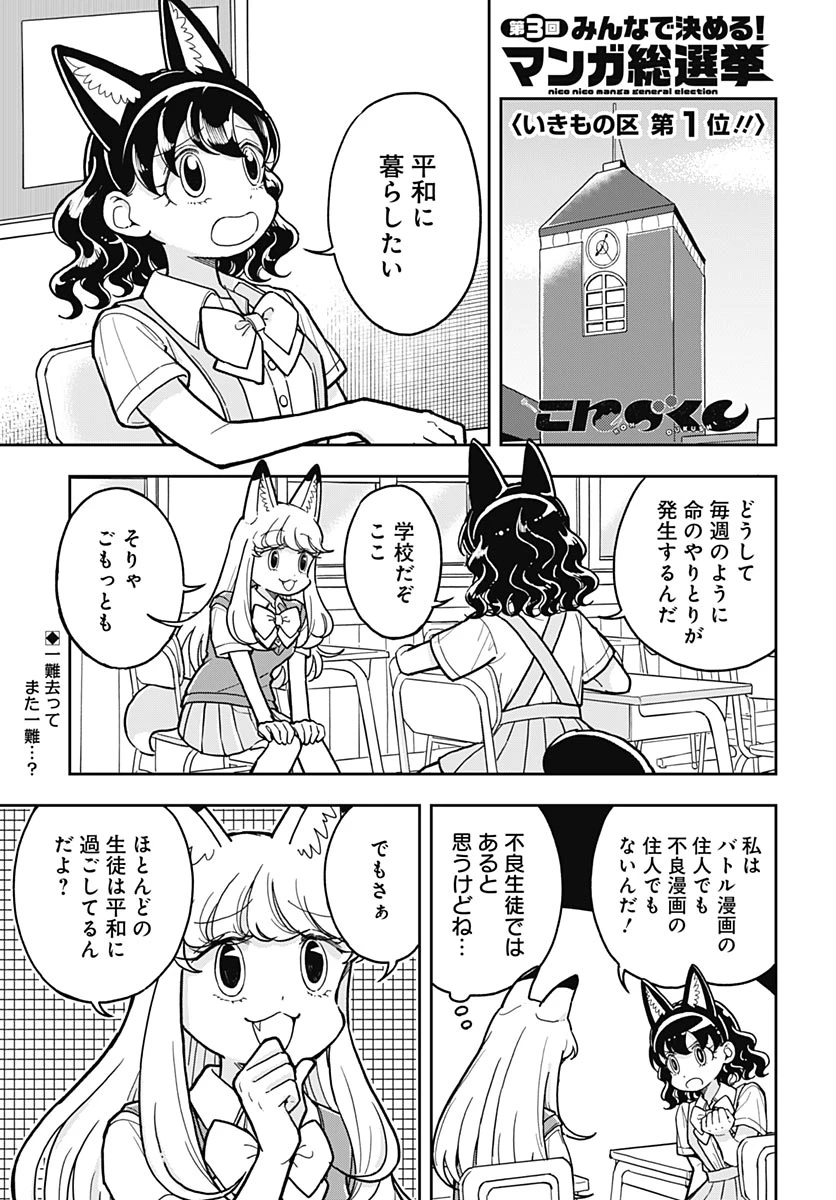 こんづくし 第31話 - 1