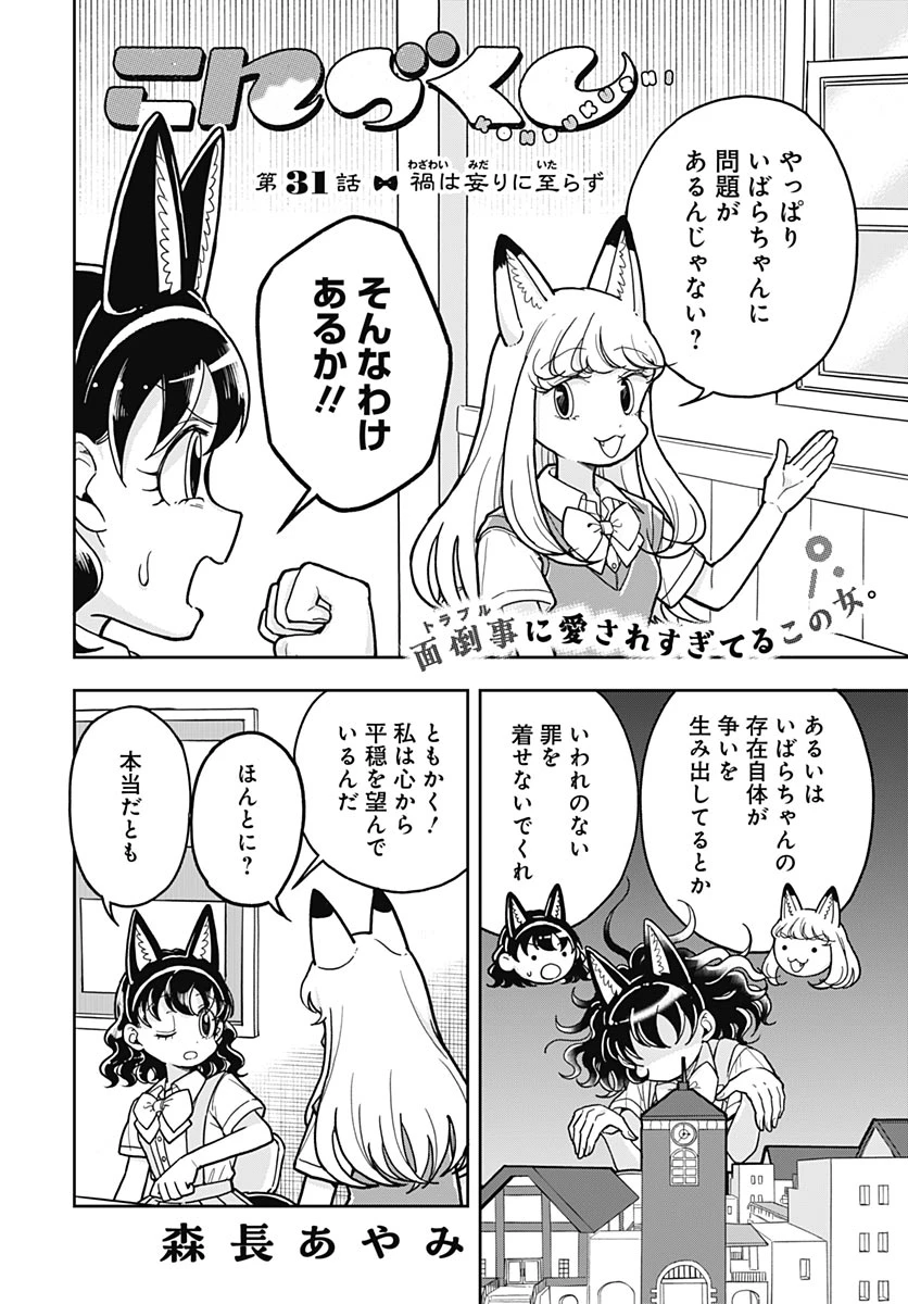 こんづくし 第31話 - 2