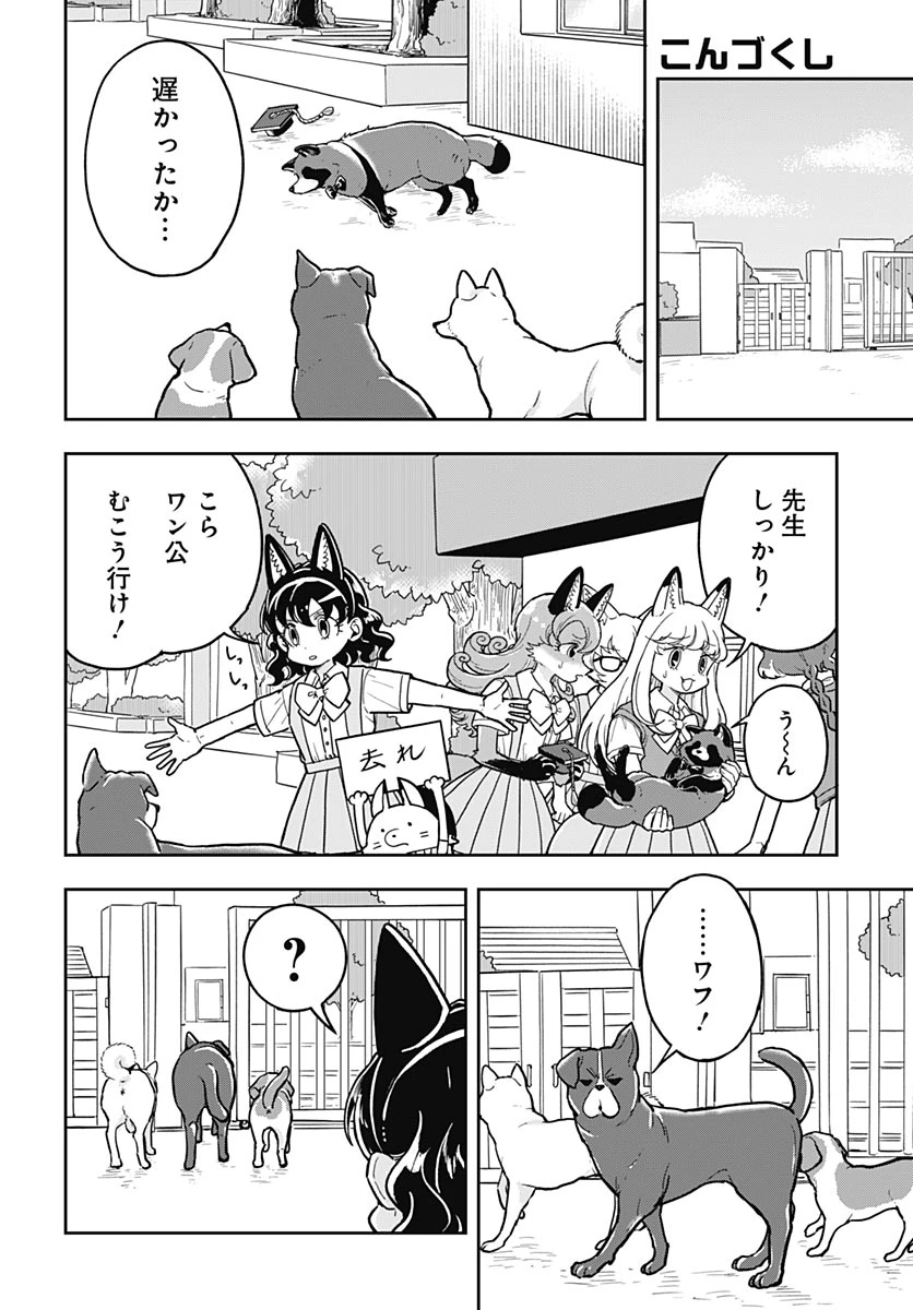 こんづくし 第31話 - 4