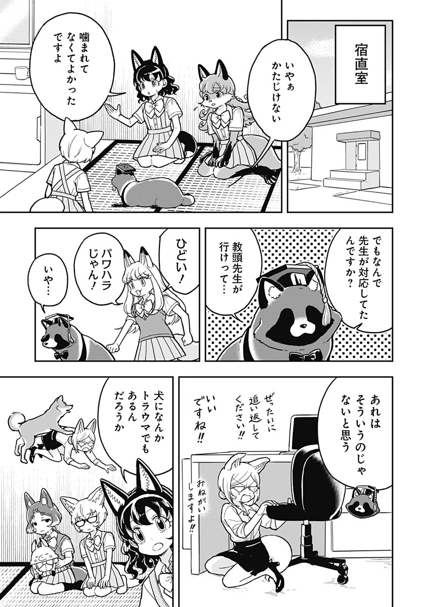 こんづくし 第31話 - 5